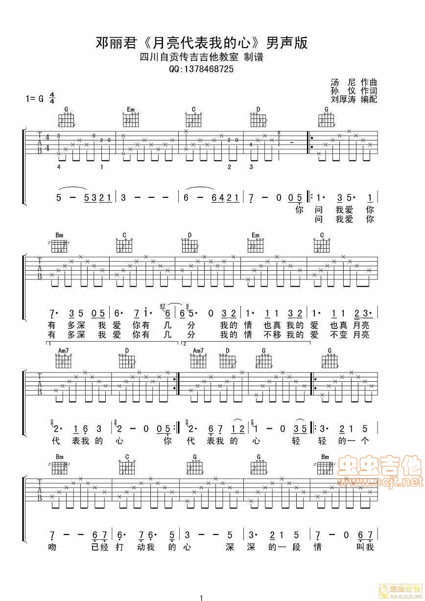 月亮代表我的心吉他谱,原版歌曲,简单G调弹唱教学,六线谱指弹简谱2张图