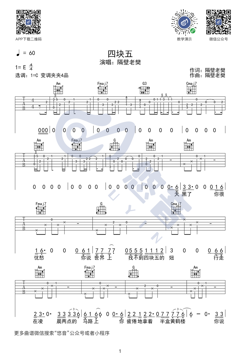 四块五吉他谱,原版隔壁老樊歌曲,简单C调指弹曲谱,高清六线乐谱