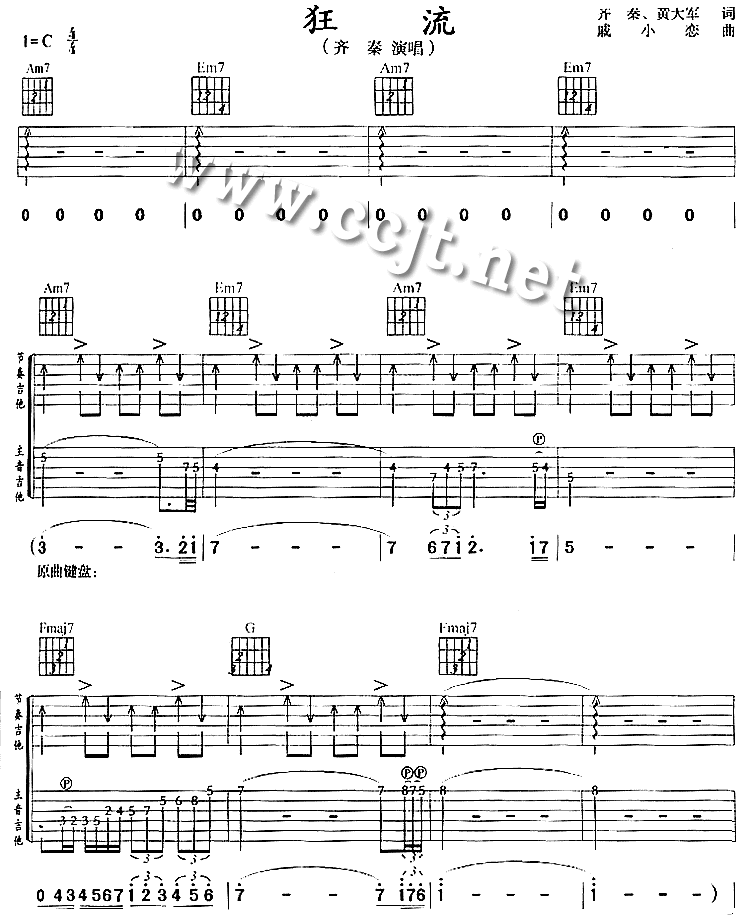 狂流吉他谱,原版歌曲,简单C调弹唱教学,六线谱指弹简谱5张图