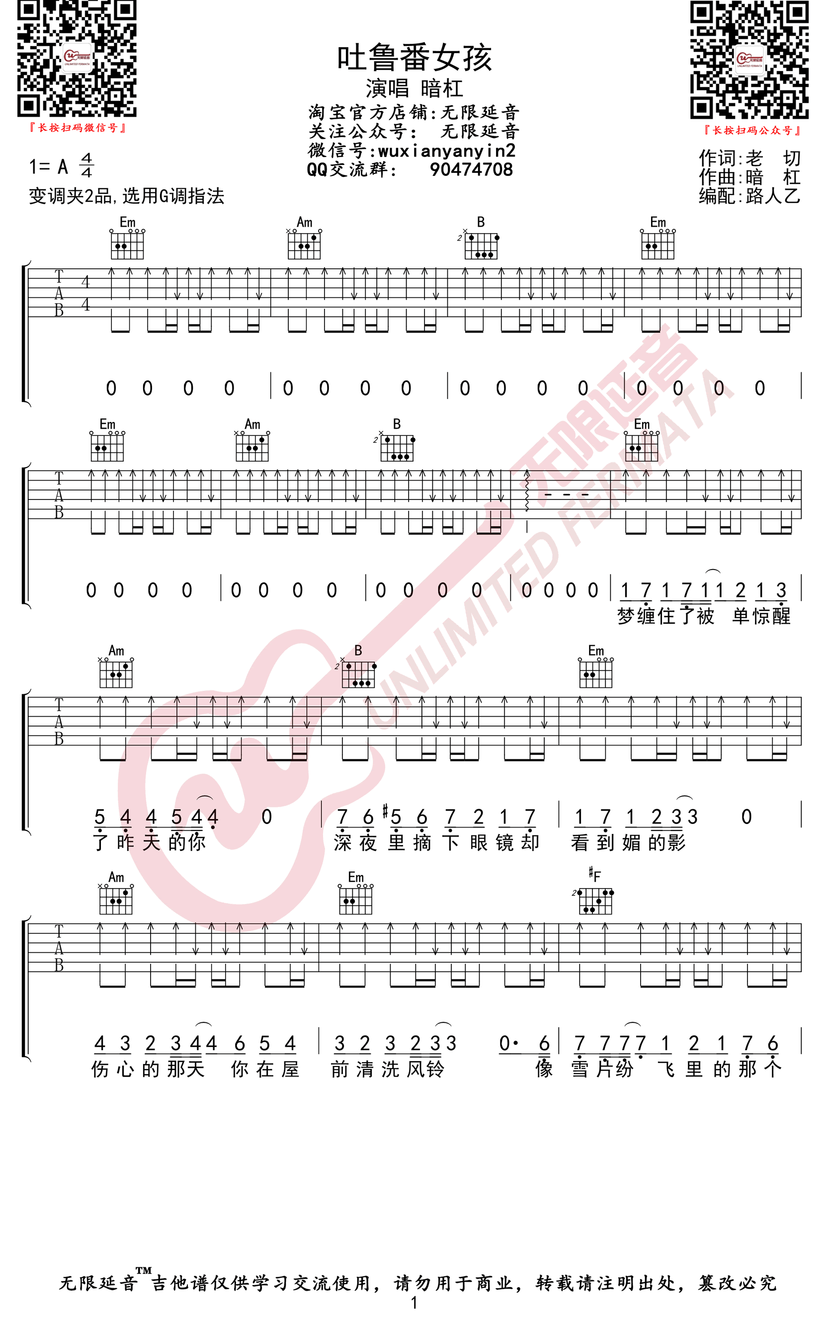 吐鲁番女孩吉他谱,原版暗杠歌曲,简单G调指弹曲谱,高清六线乐谱