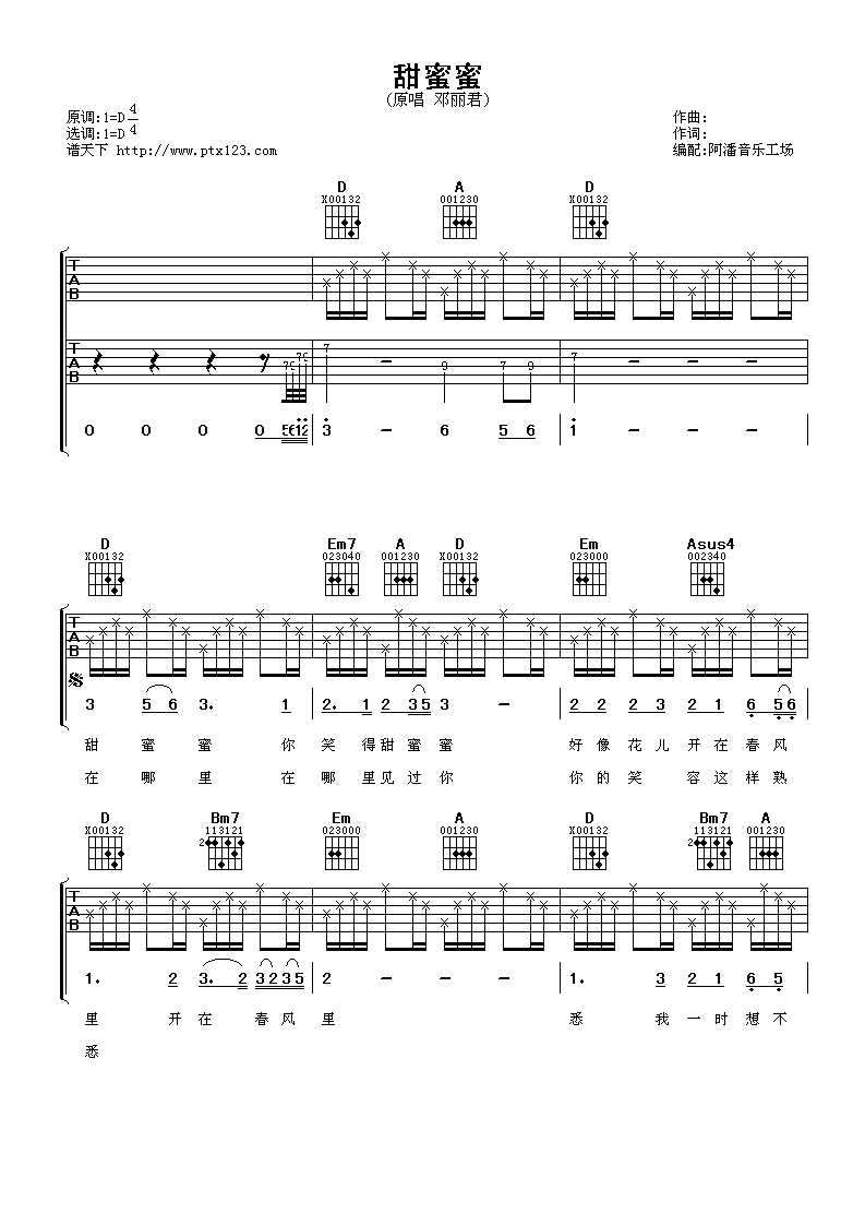 甜蜜蜜吉他谱,邓丽君歌曲,D调指弹简谱,新手弹唱女生版