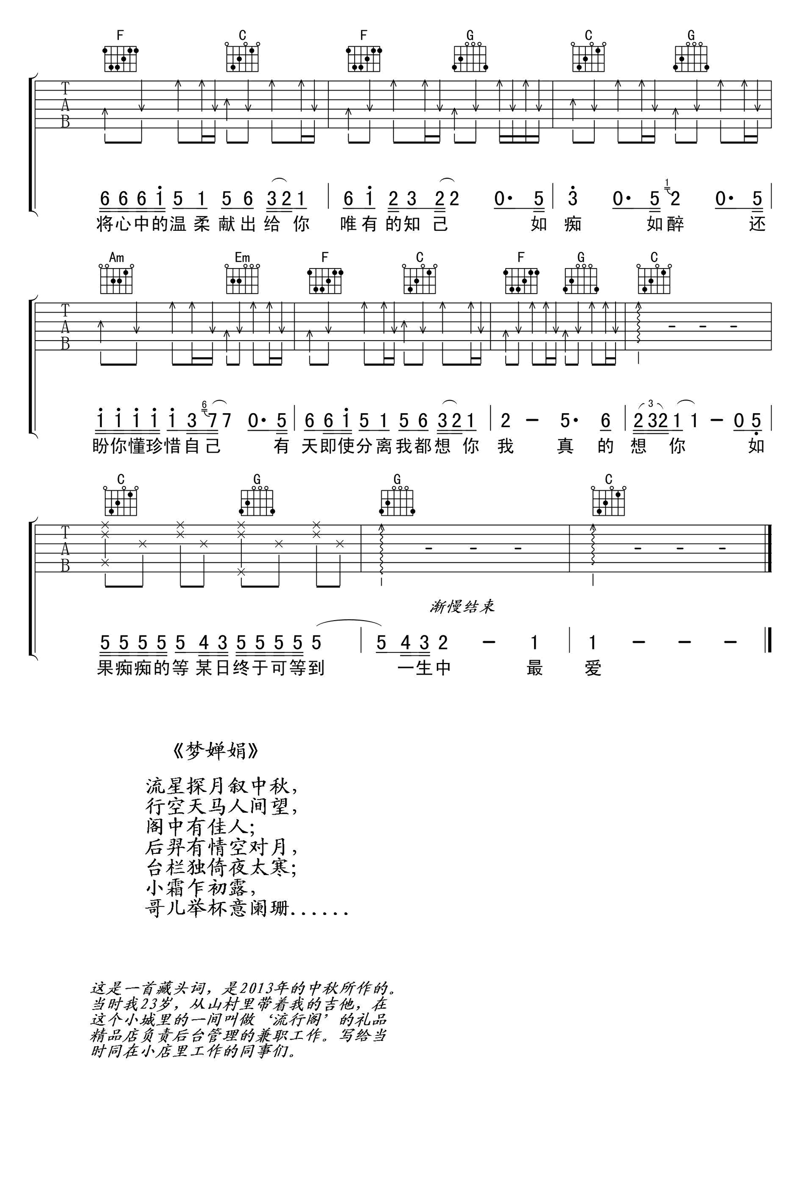 一生中最爱吉他谱,原版谭咏麟歌曲,简单C调指弹曲谱,高清六线乐谱