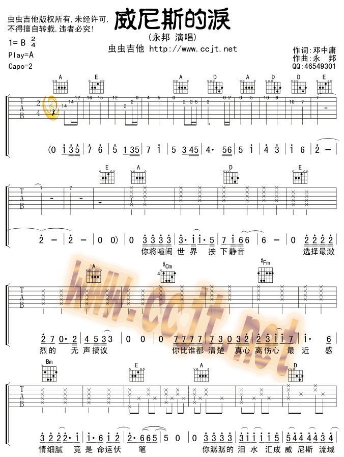 威尼斯的泪吉他谱,原版歌曲,简单B调弹唱教学,六线谱指弹简谱4张图