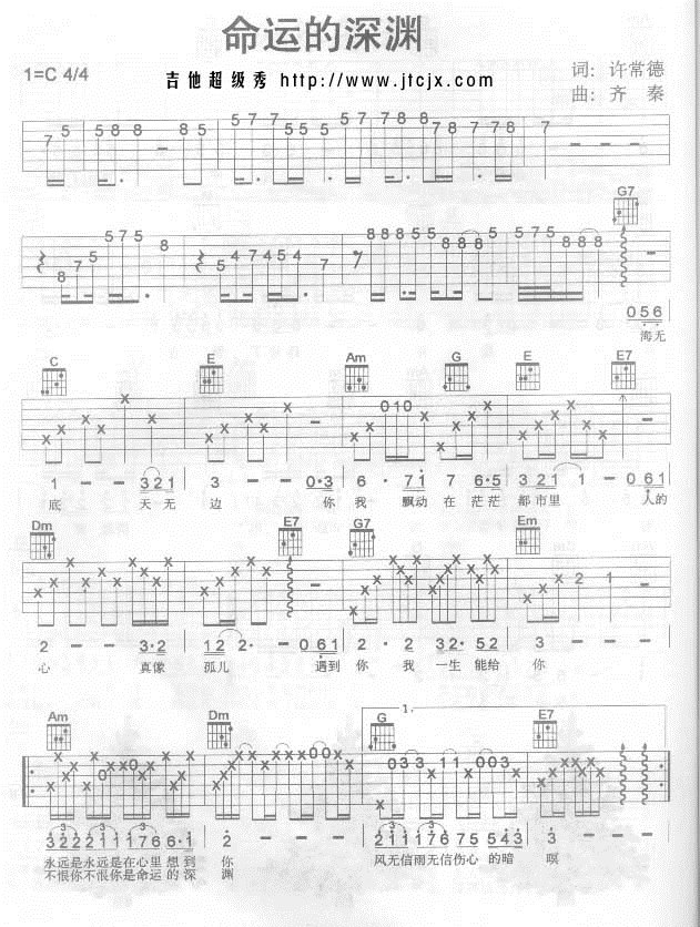 命运的深渊吉他谱,原版歌曲,简单C调弹唱教学,六线谱指弹简谱2张图