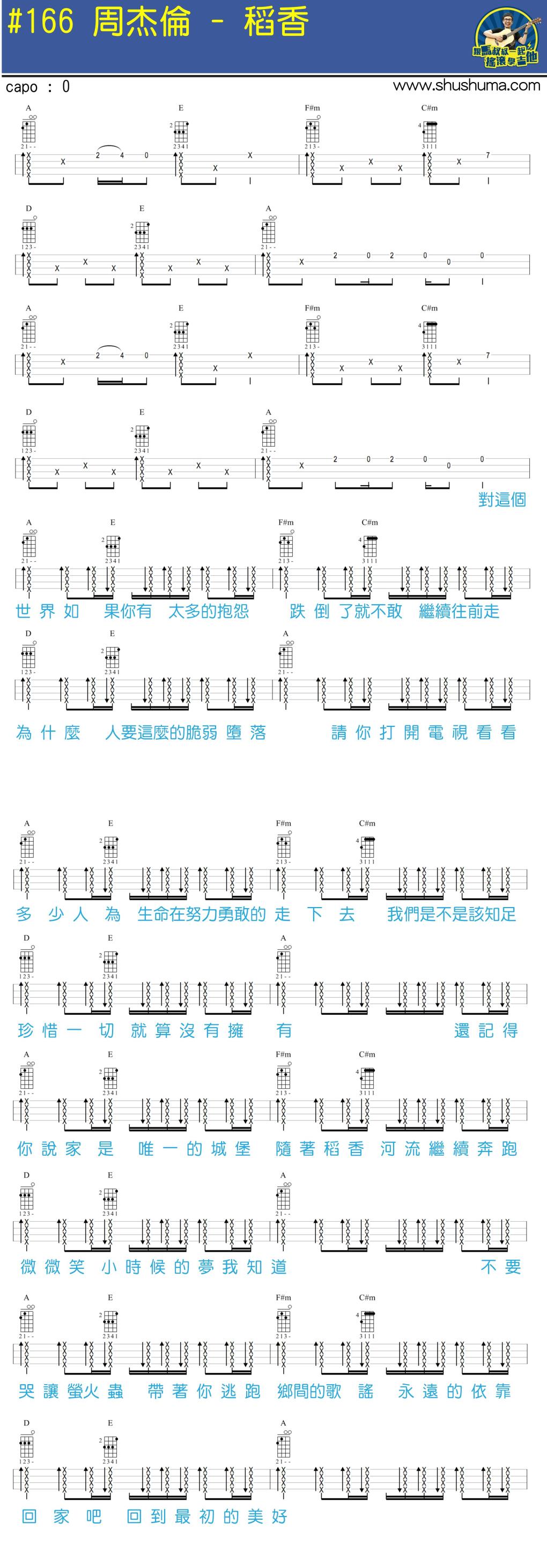 稻香吉他谱,简单C调原版指弹曲谱,周杰伦高清流行弹唱马叔叔六线乐谱