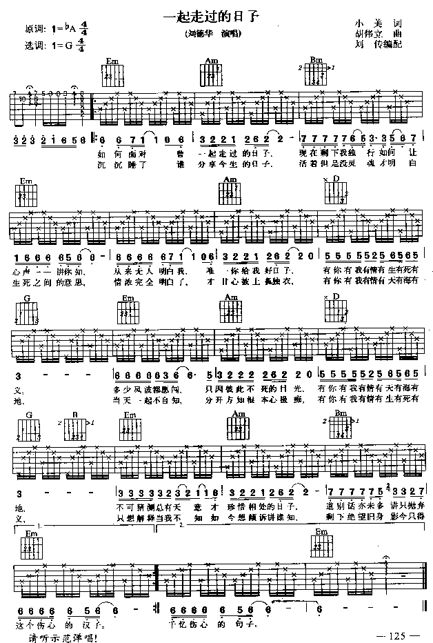 一起走过的日子吉他谱,原版歌曲,简单A调弹唱教学,六线谱指弹简谱1张图
