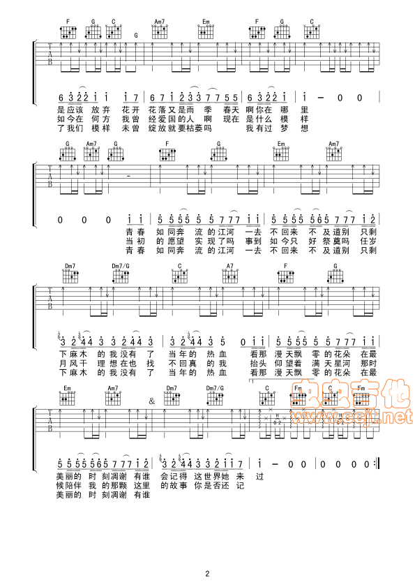 老男孩(精编)吉他谱,原版歌曲,简单C调弹唱教学,六线谱指弹简谱4张图