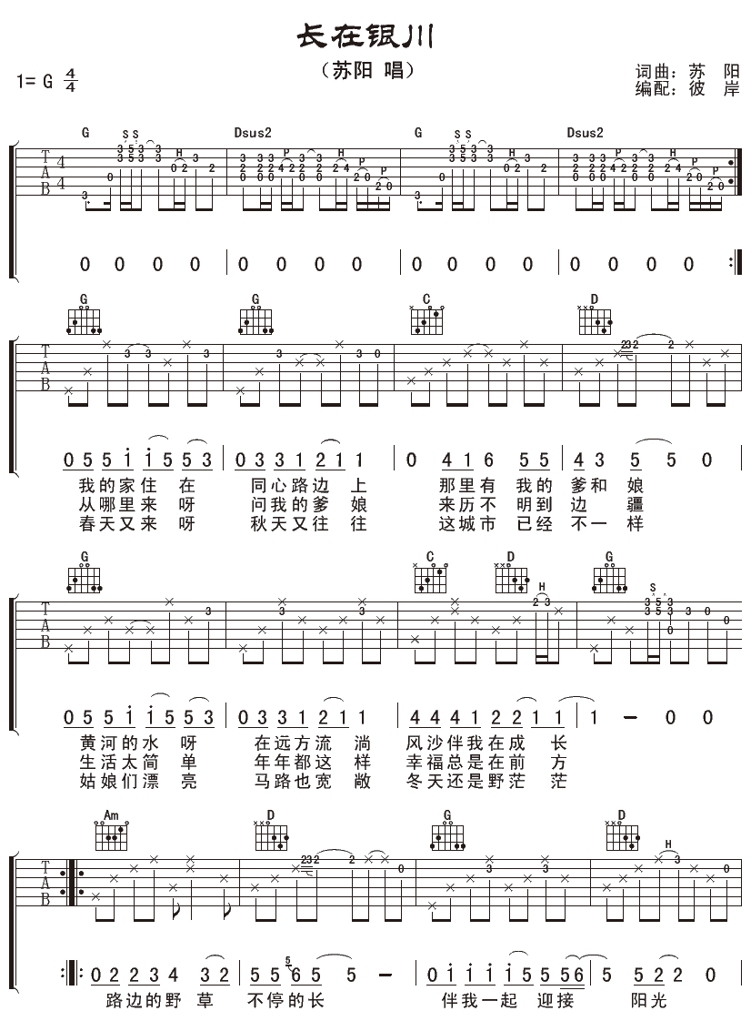 长在银川吉他谱,苏阳歌曲,G调指弹简谱,新手弹唱附前奏