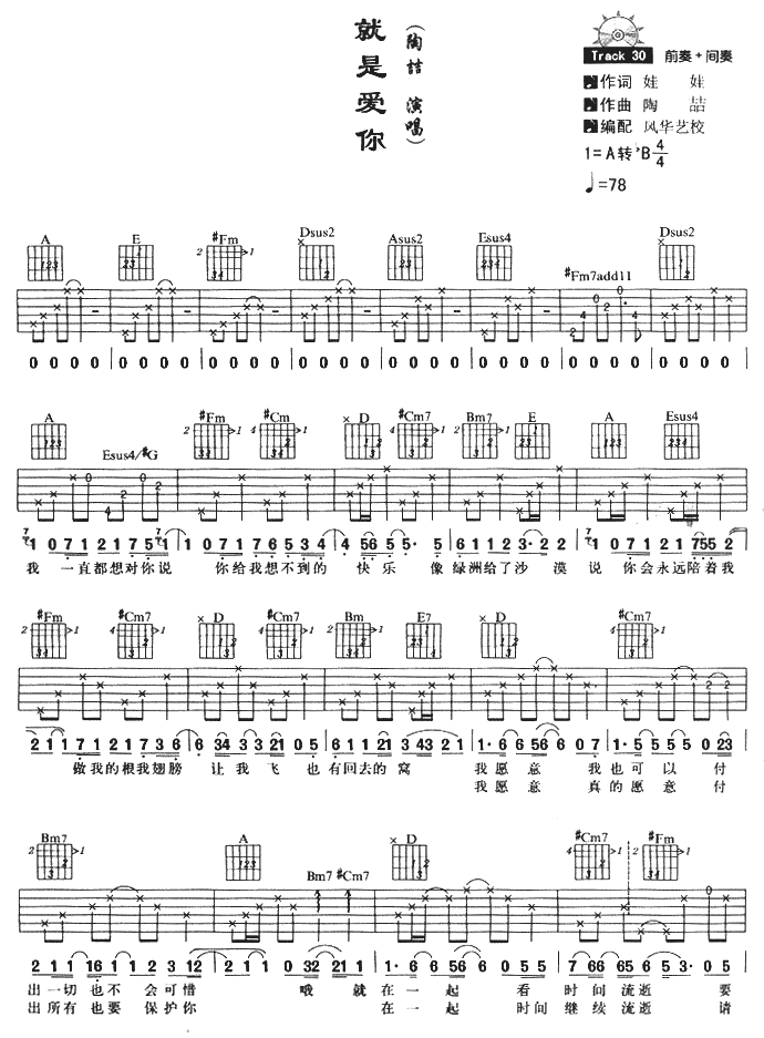 就是爱你吉他谱,原版歌曲,简单A调弹唱教学,六线谱指弹简谱2张图