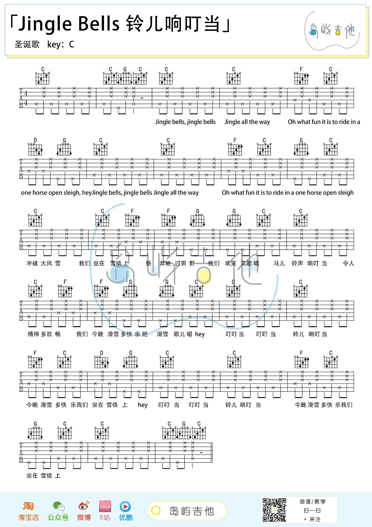 铃儿响叮当吉他谱,原版佚名歌曲,简单C调指弹曲谱,高清六线乐谱教学