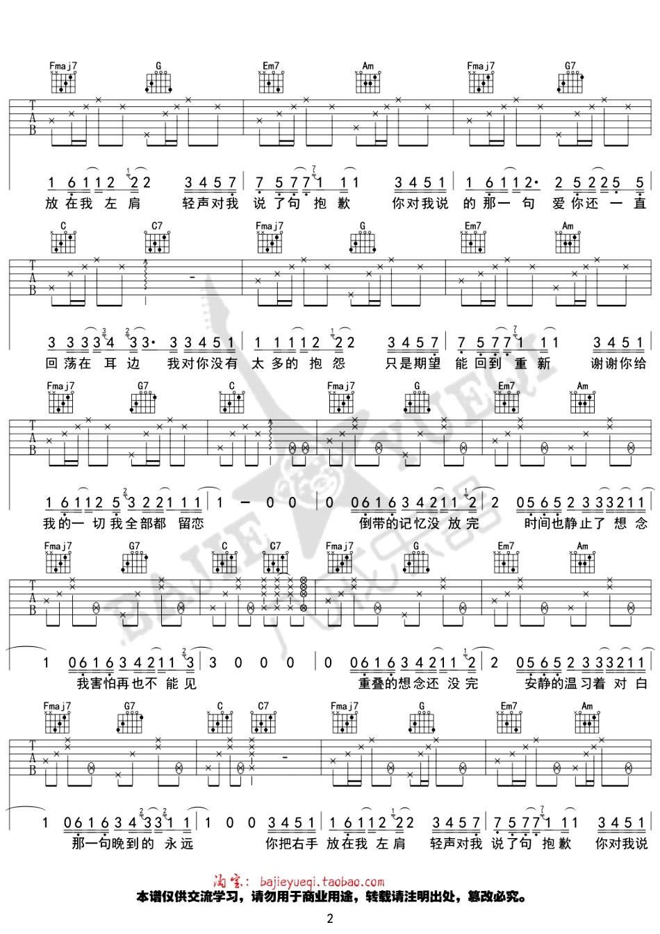 左肩吉他谱,原版安苏羽歌曲,简单C调指弹曲谱,高清六线乐谱