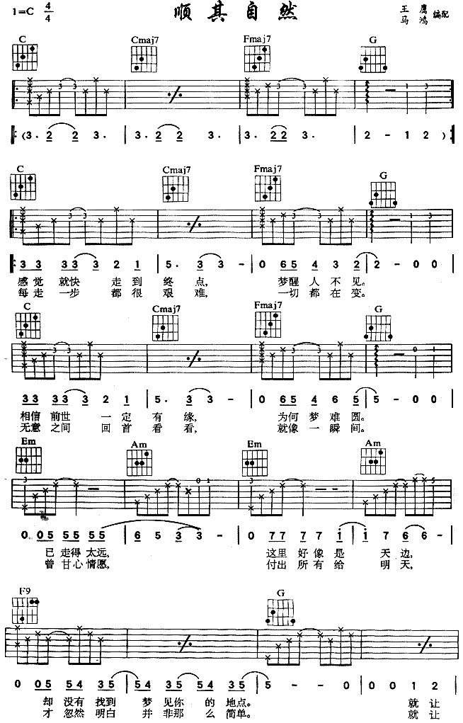顺其自然吉他谱,原版歌曲,简单C调弹唱教学,六线谱指弹简谱3张图
