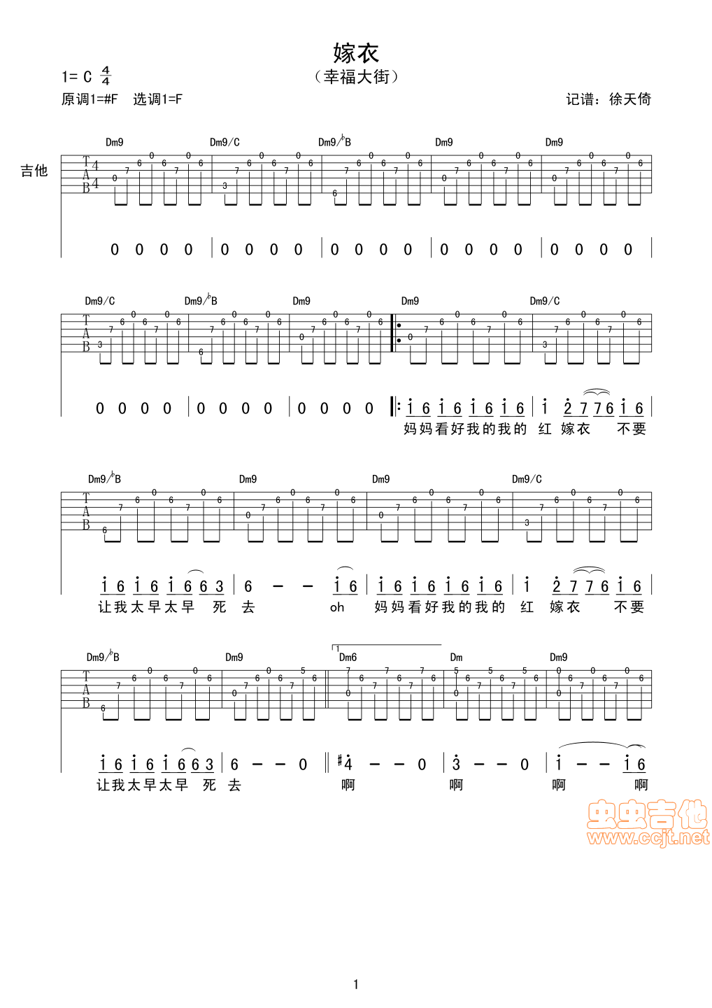 嫁衣吉他谱,原版歌曲,简单C调弹唱教学,六线谱指弹简谱4张图