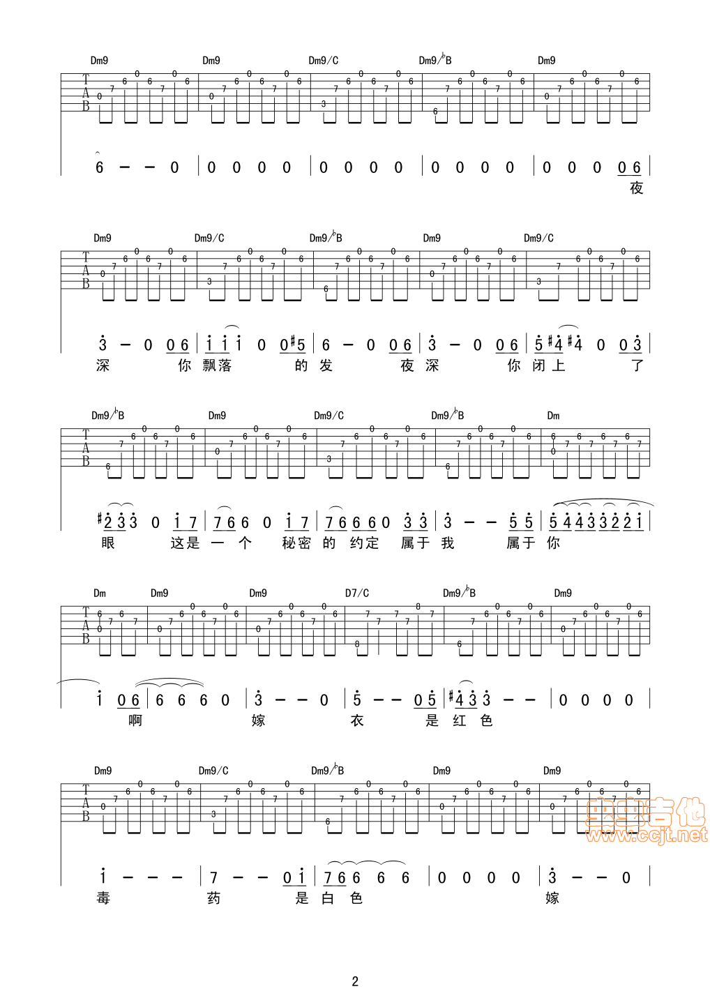 嫁衣吉他谱,原版歌曲,简单C调弹唱教学,六线谱指弹简谱4张图