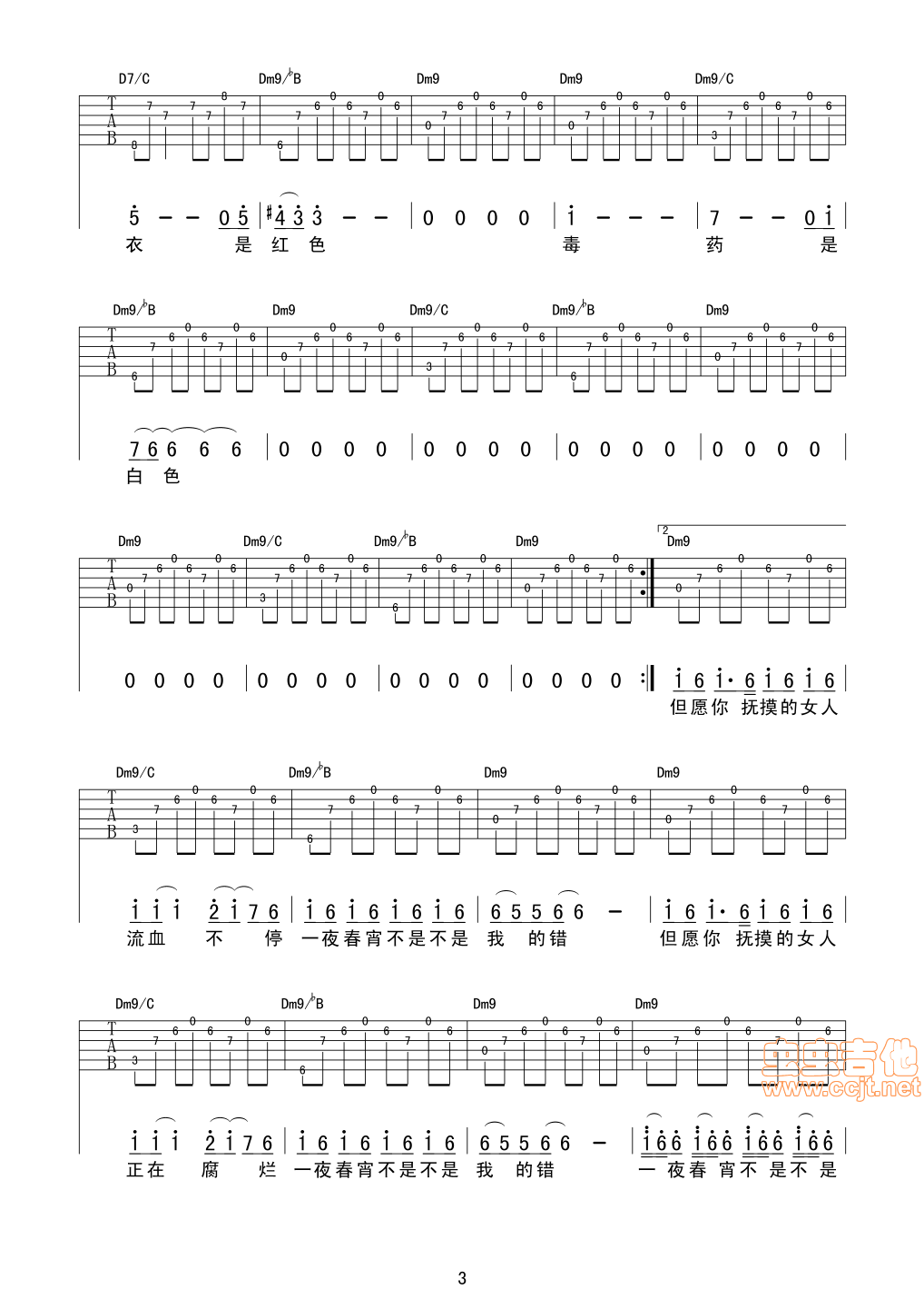 嫁衣吉他谱,原版歌曲,简单C调弹唱教学,六线谱指弹简谱4张图
