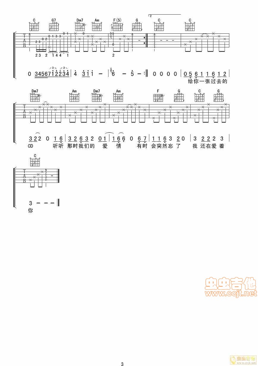 因为爱情吉他谱,原版歌曲,简单C调弹唱教学,六线谱指弹简谱3张图