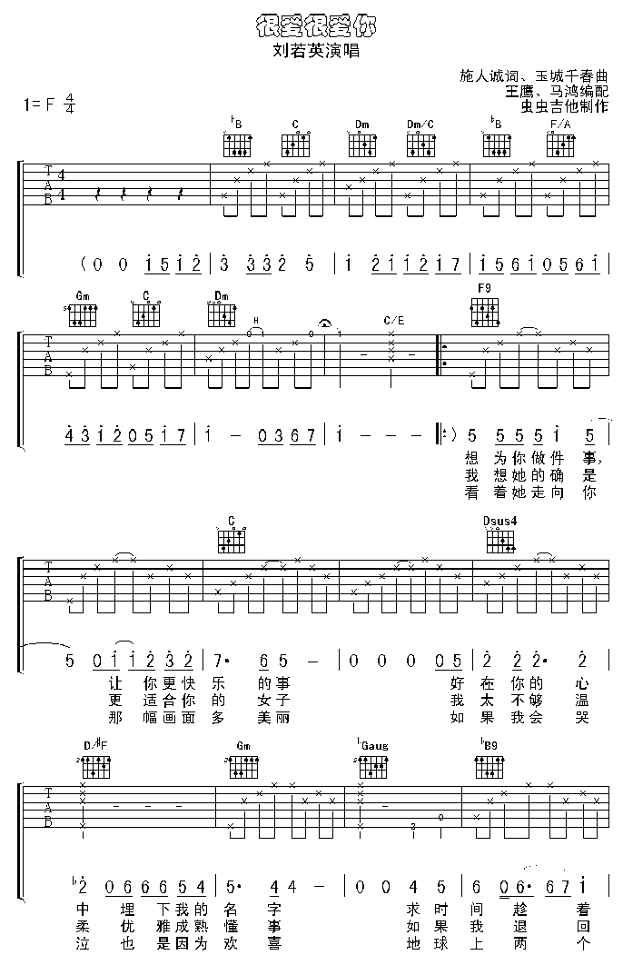 很爱很爱你吉他谱,原版歌曲,简单F调弹唱教学,六线谱指弹简谱4张图