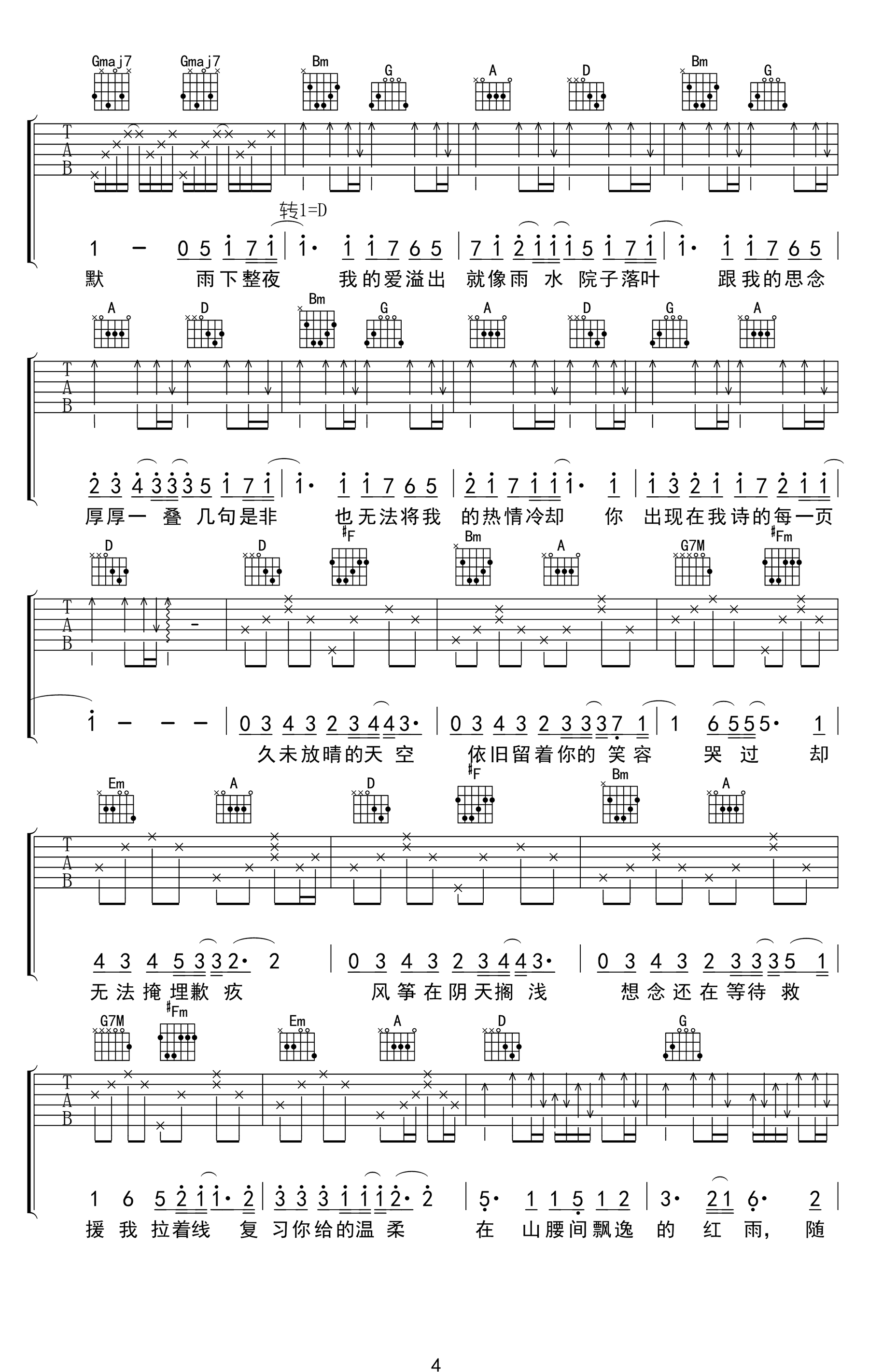 周杰伦歌曲串烧吉他谱,原版周杰伦歌曲,简单G调指弹曲谱,高清六线乐谱