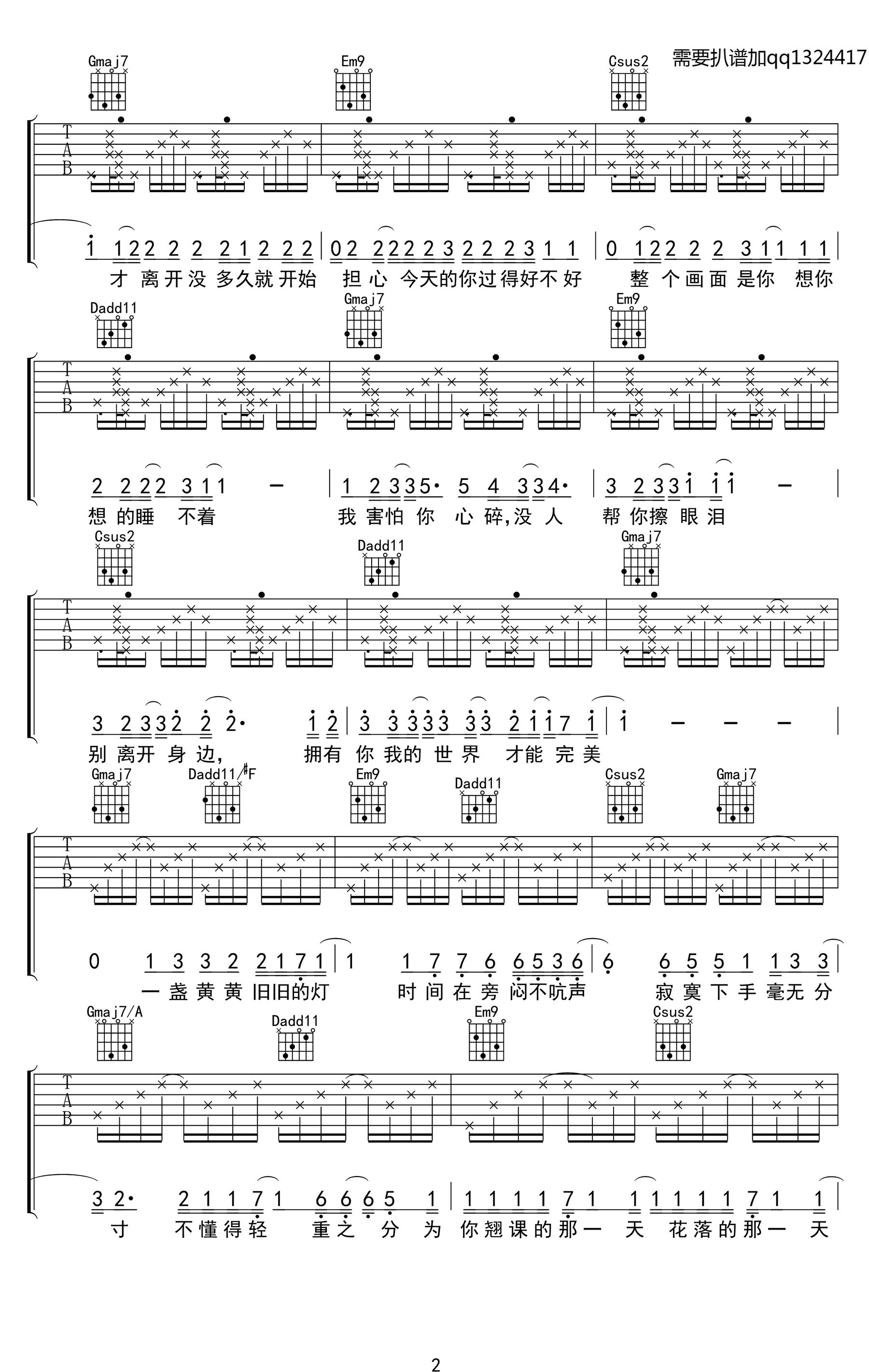 周杰伦歌曲串烧吉他谱,原版周杰伦歌曲,简单G调指弹曲谱,高清六线乐谱