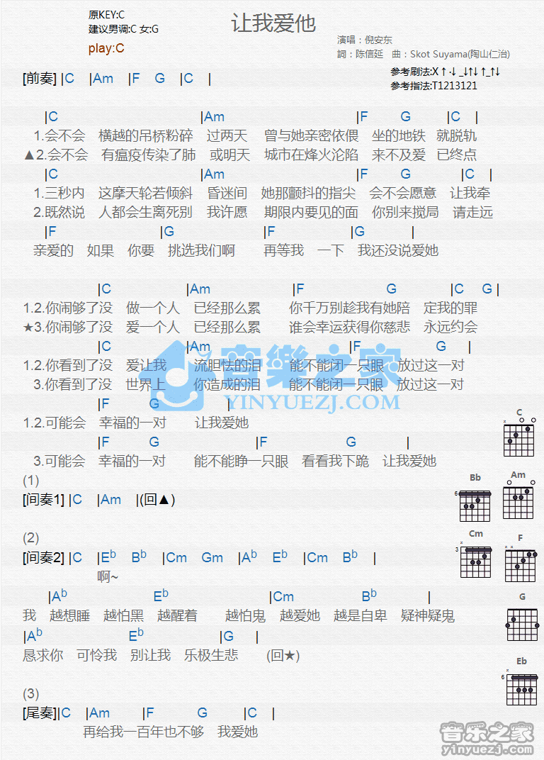 让我爱她吉他谱,倪安东歌曲,C调指弹简谱,新手弹唱和弦谱