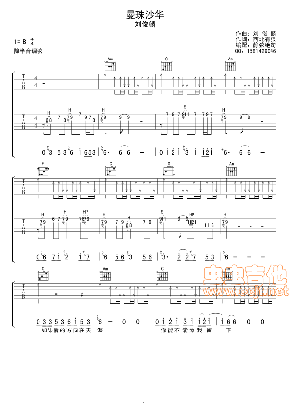 曼珠沙华吉他谱,原版歌曲,简单B调弹唱教学,六线谱指弹简谱4张图