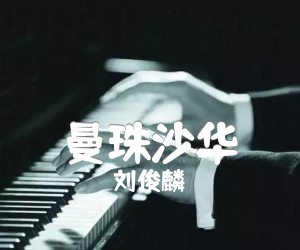 曼珠沙华吉他谱,原版歌曲,简单B调弹唱教学,六线谱指弹简谱4张图