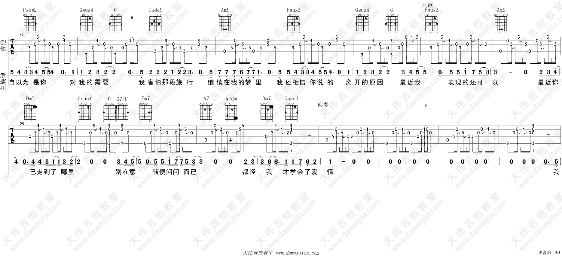 我害怕吉他谱,原版薛之谦歌曲,简单C调指弹曲谱,高清六线乐谱教学