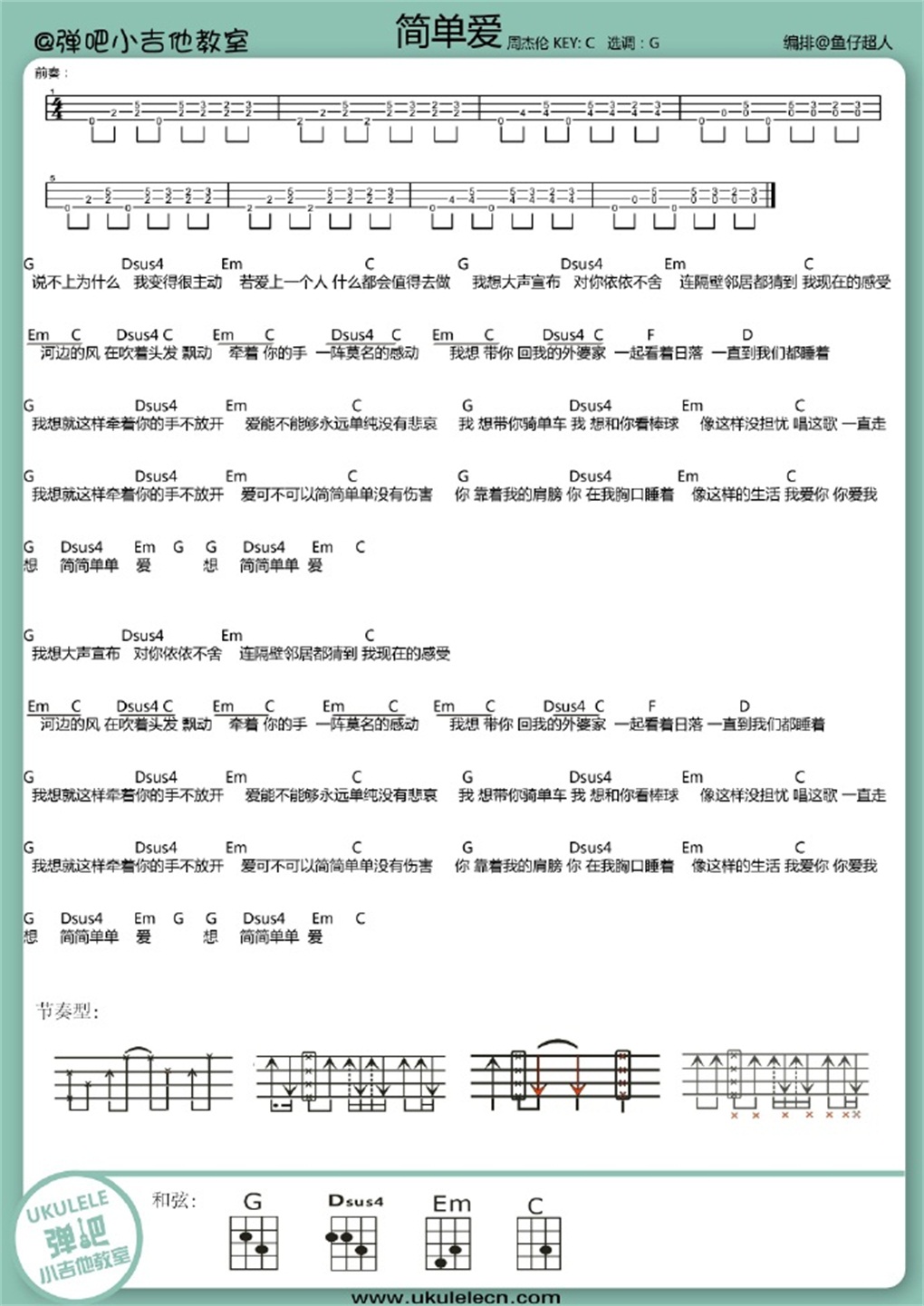 简单爱吉他谱,简单C调原版指弹曲谱,周杰伦高清流行弹唱六线乐谱