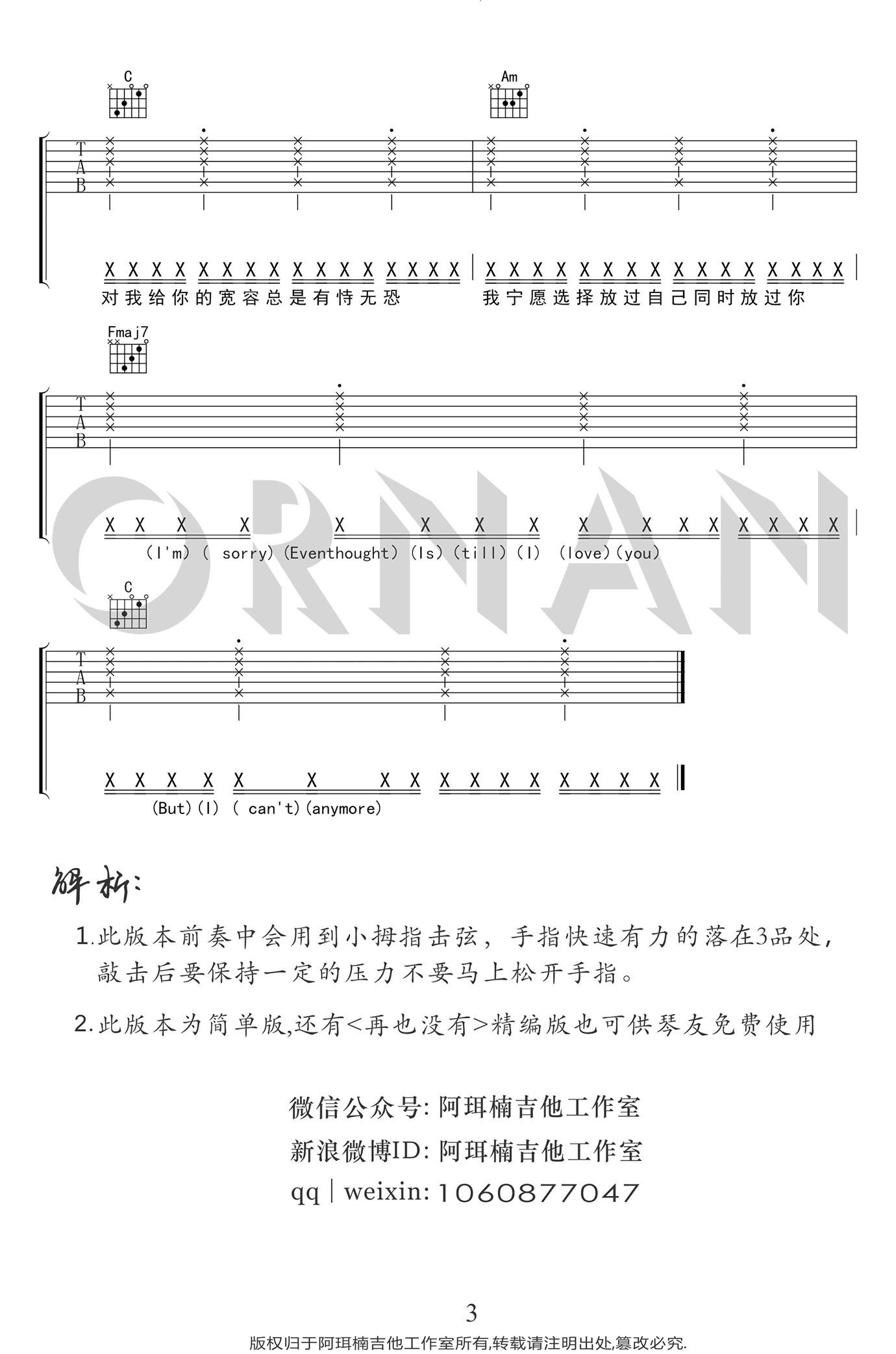 再也没有吉他谱,原版永彬歌曲,简单C调指弹曲谱,高清六线乐谱