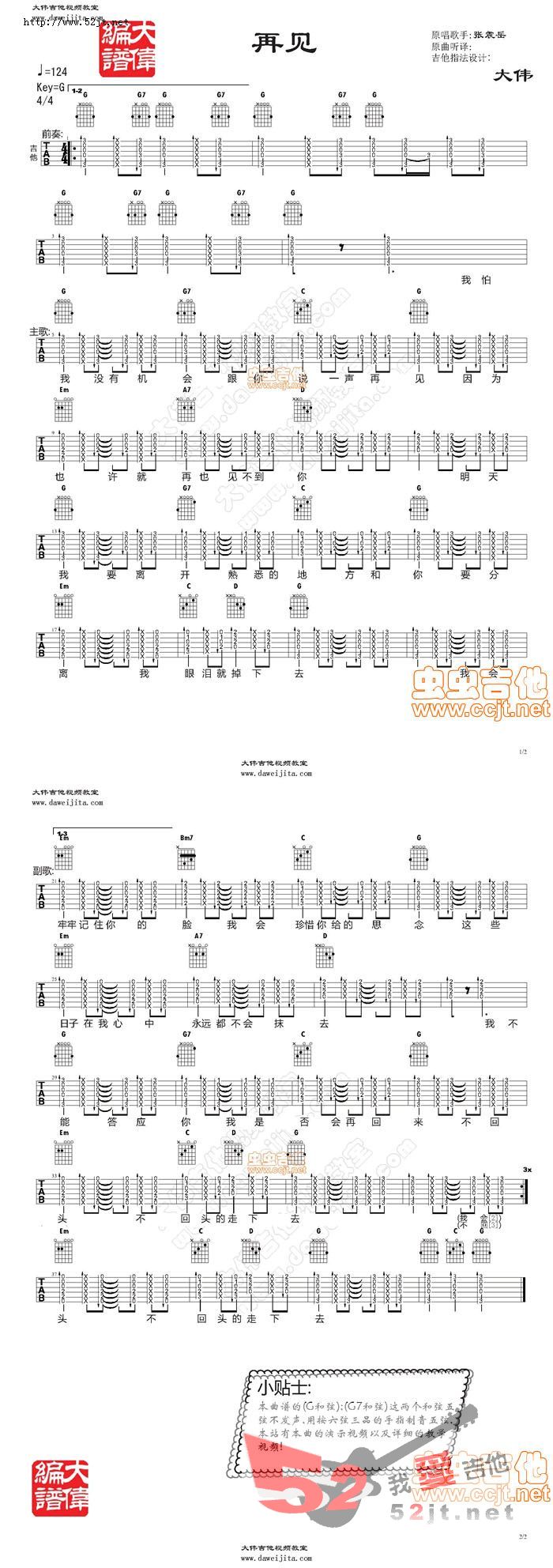 再见吉他谱,简单C调震岳高清流行弹唱教学视频六线乐谱