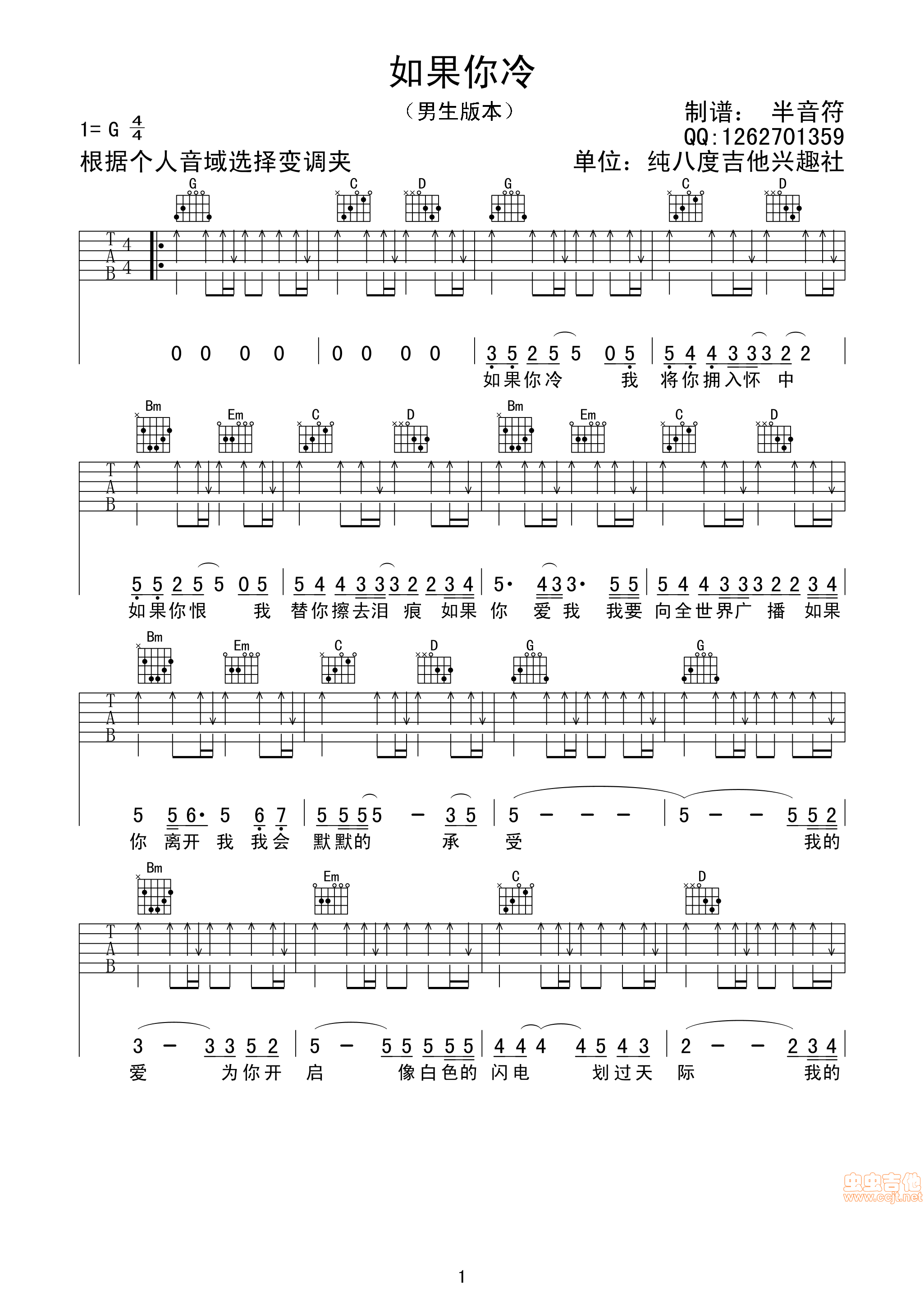如果你冷吉他谱,原版歌曲,简单G调弹唱教学,六线谱指弹简谱2张图