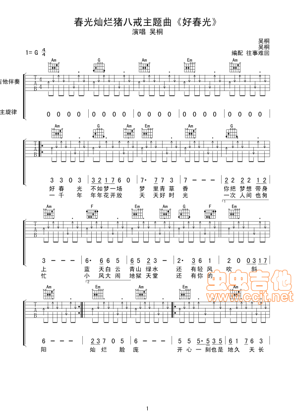 好春光吉他谱,原版歌曲,简单G调弹唱教学,六线谱指弹简谱2张图