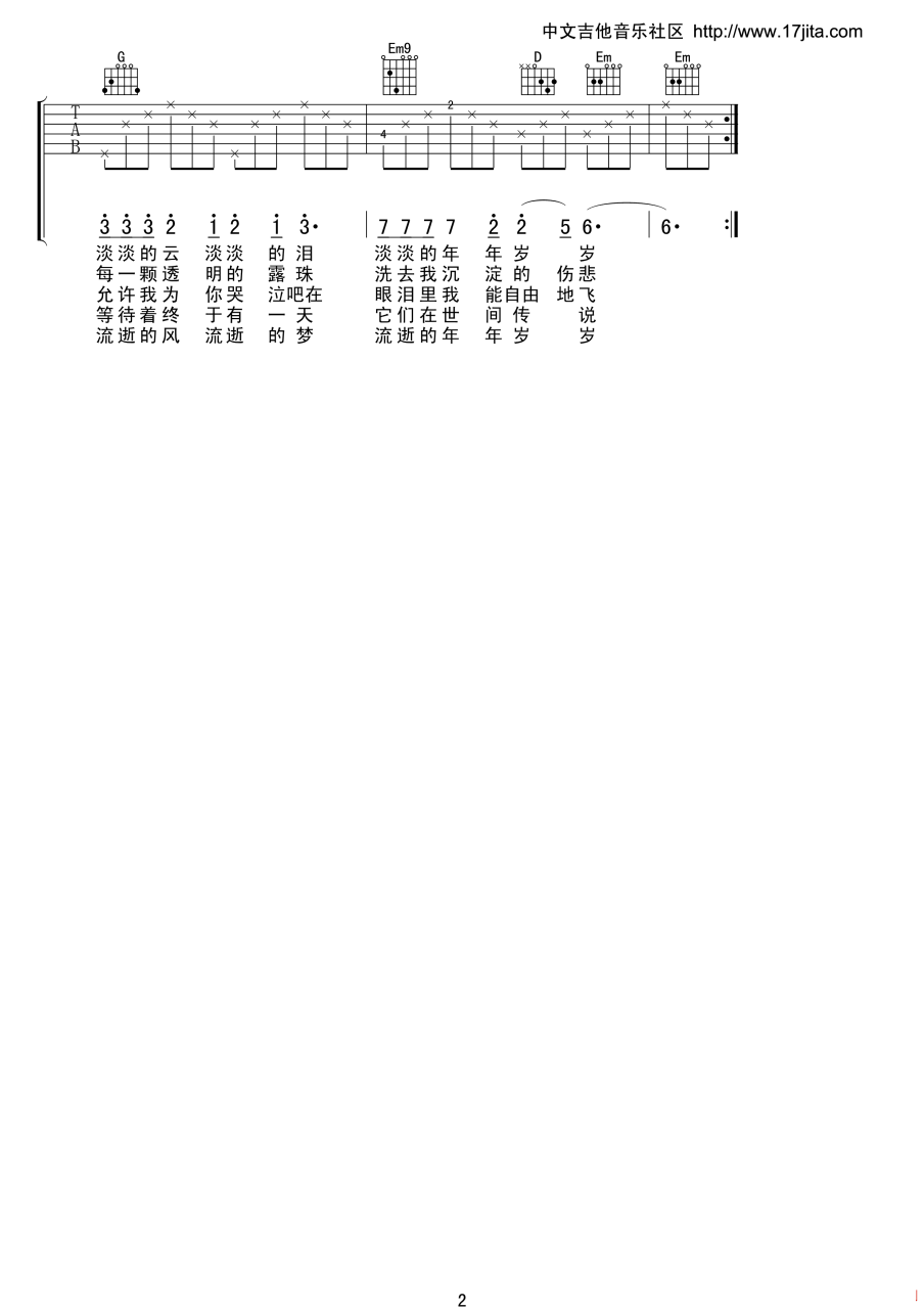 青春吉他谱,沈庆歌曲,G调指弹简谱,新手弹唱六线谱