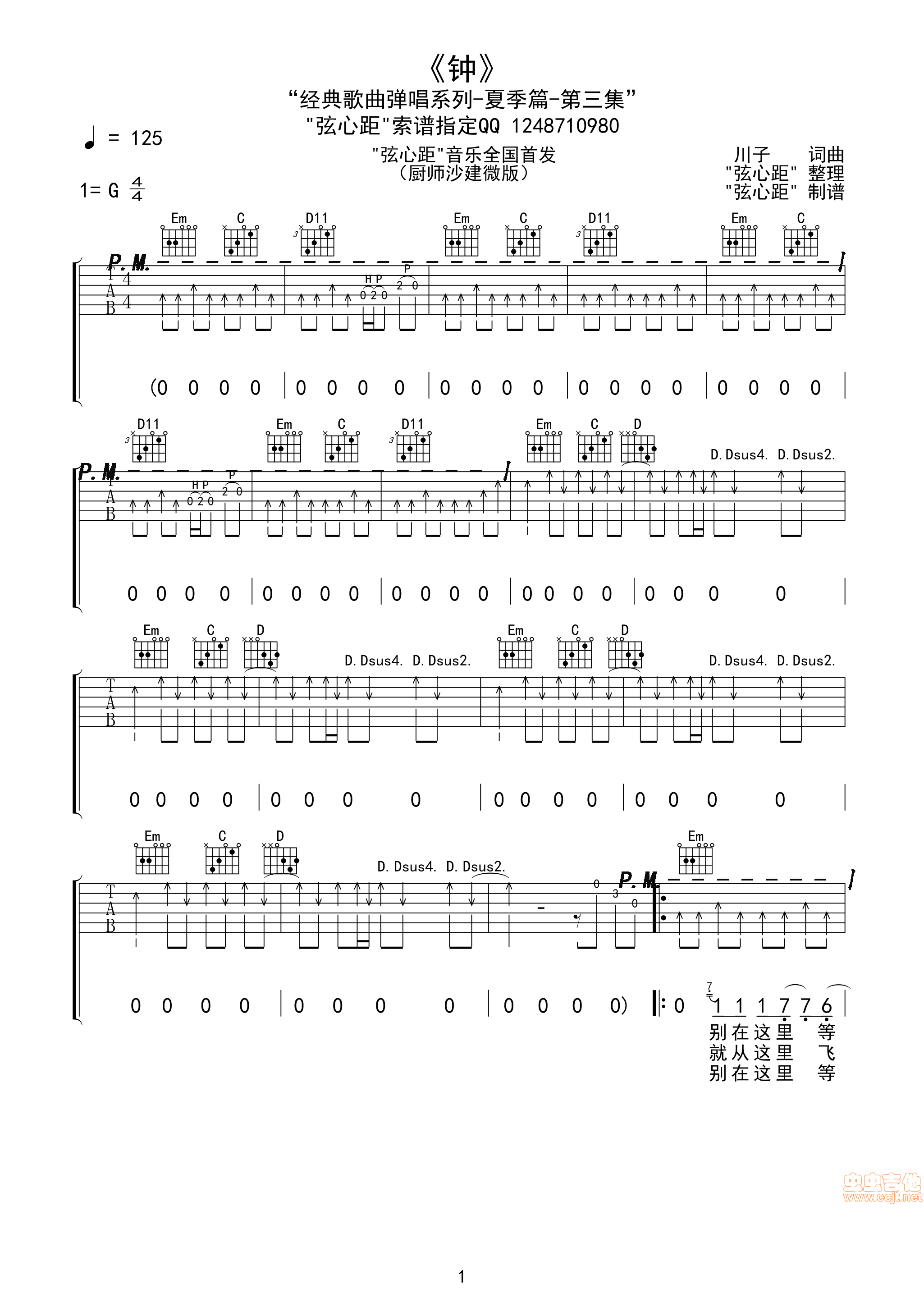 钟吉他谱,原版歌曲,简单G调弹唱教学,六线谱指弹简谱5张图
