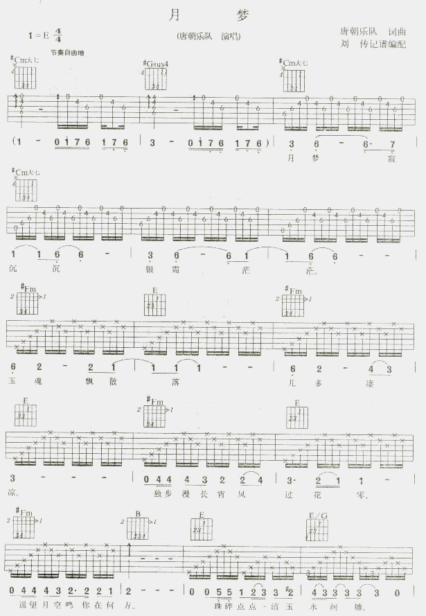 月梦吉他谱,原版歌曲,简单B调弹唱教学,六线谱指弹简谱3张图