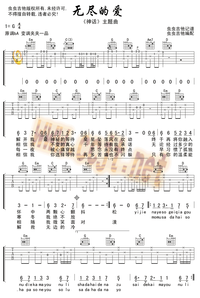 无尽的爱吉他谱,原版歌曲,简单G调弹唱教学,六线谱指弹简谱2张图