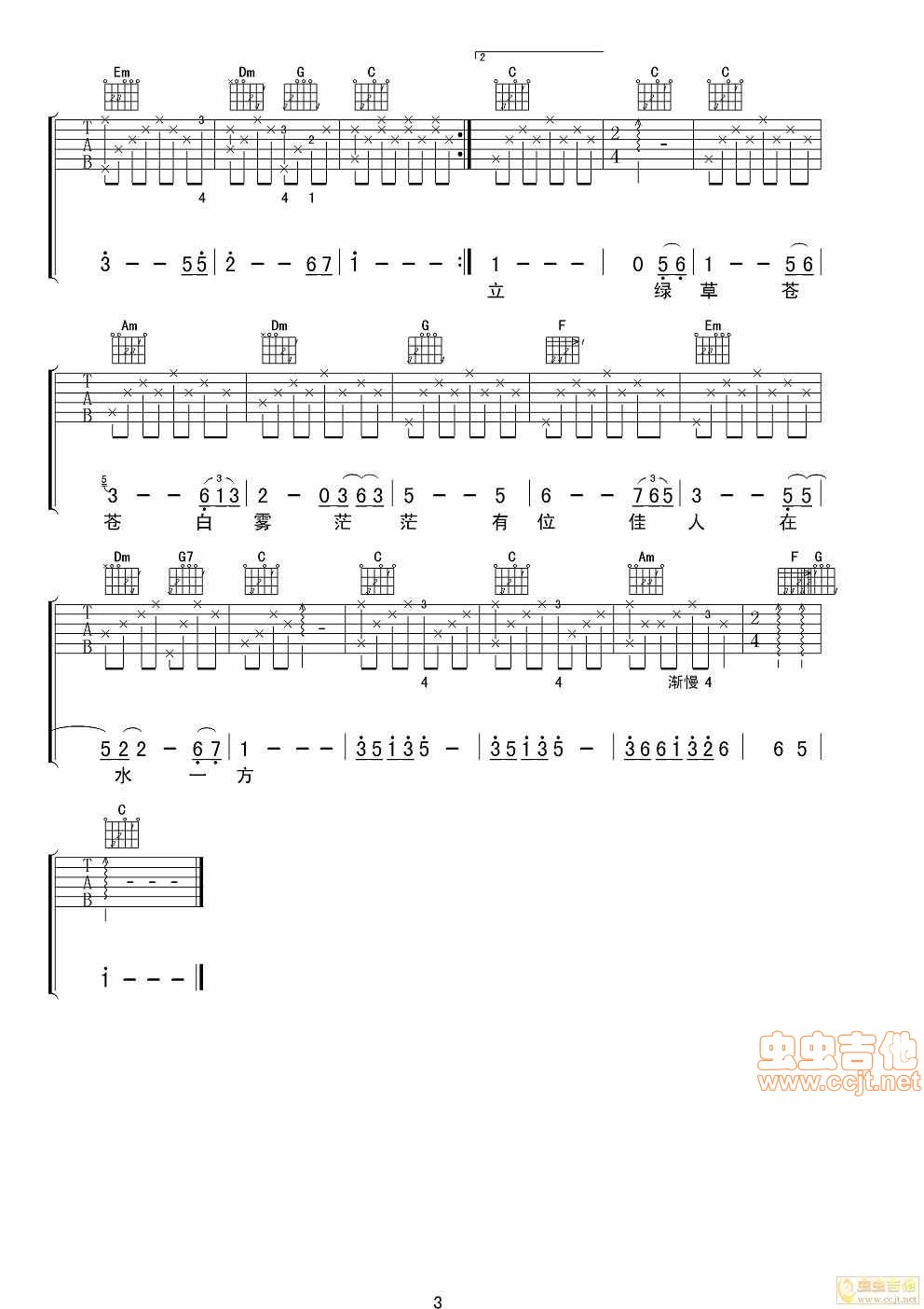 在水一方吉他谱,原版歌曲,简单C调弹唱教学,六线谱指弹简谱3张图