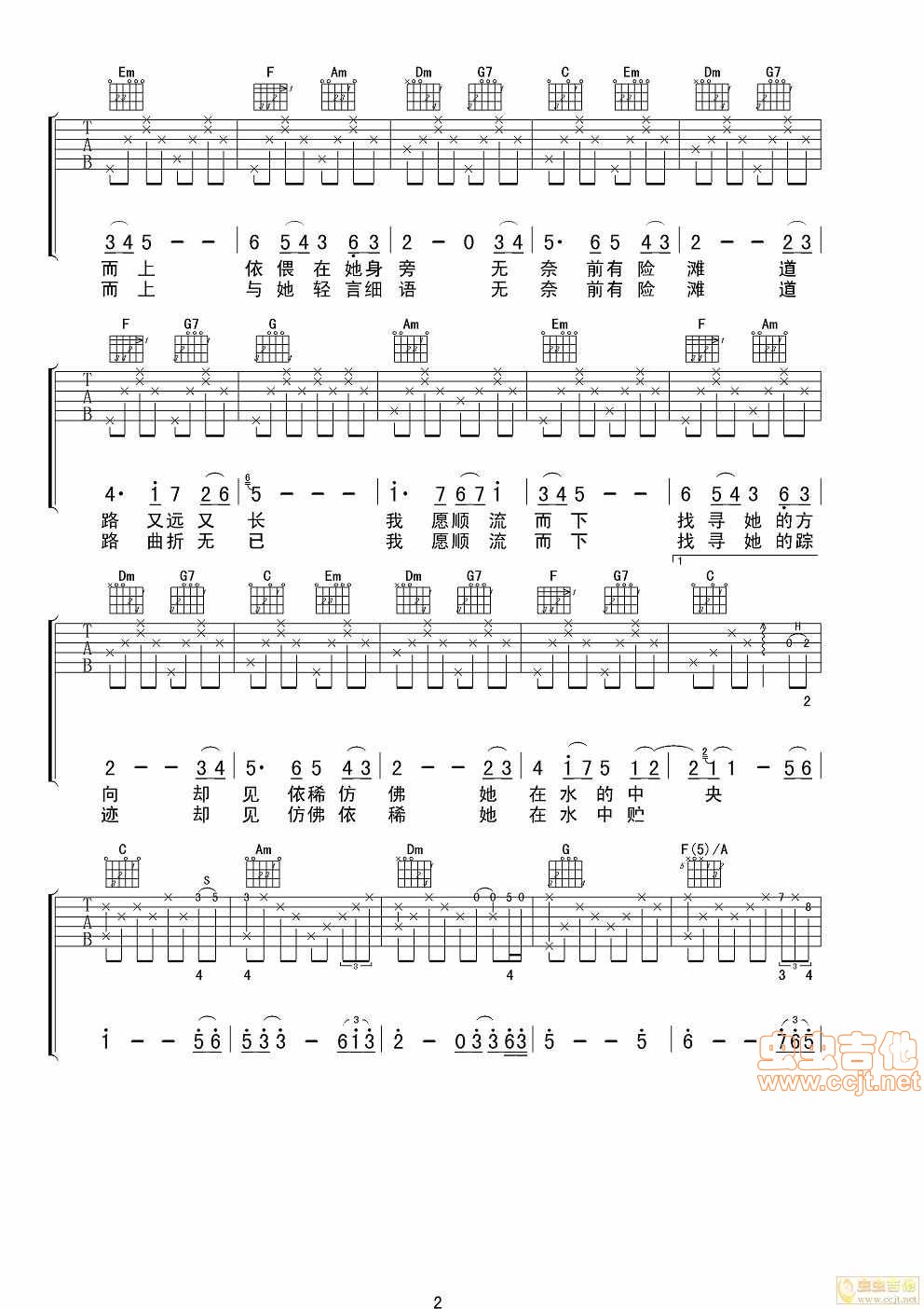 在水一方吉他谱,原版歌曲,简单C调弹唱教学,六线谱指弹简谱3张图
