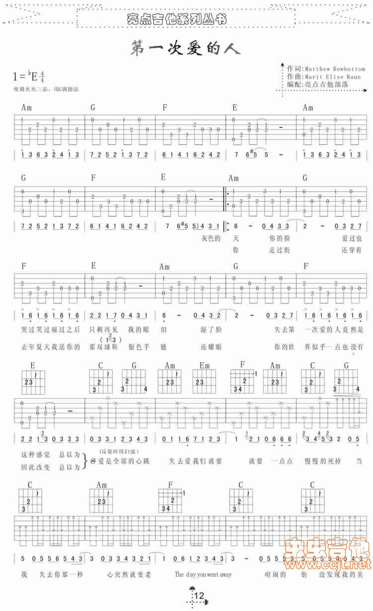 第一次爱的人吉他谱,原版歌曲,简单E调弹唱教学,六线谱指弹简谱2张图