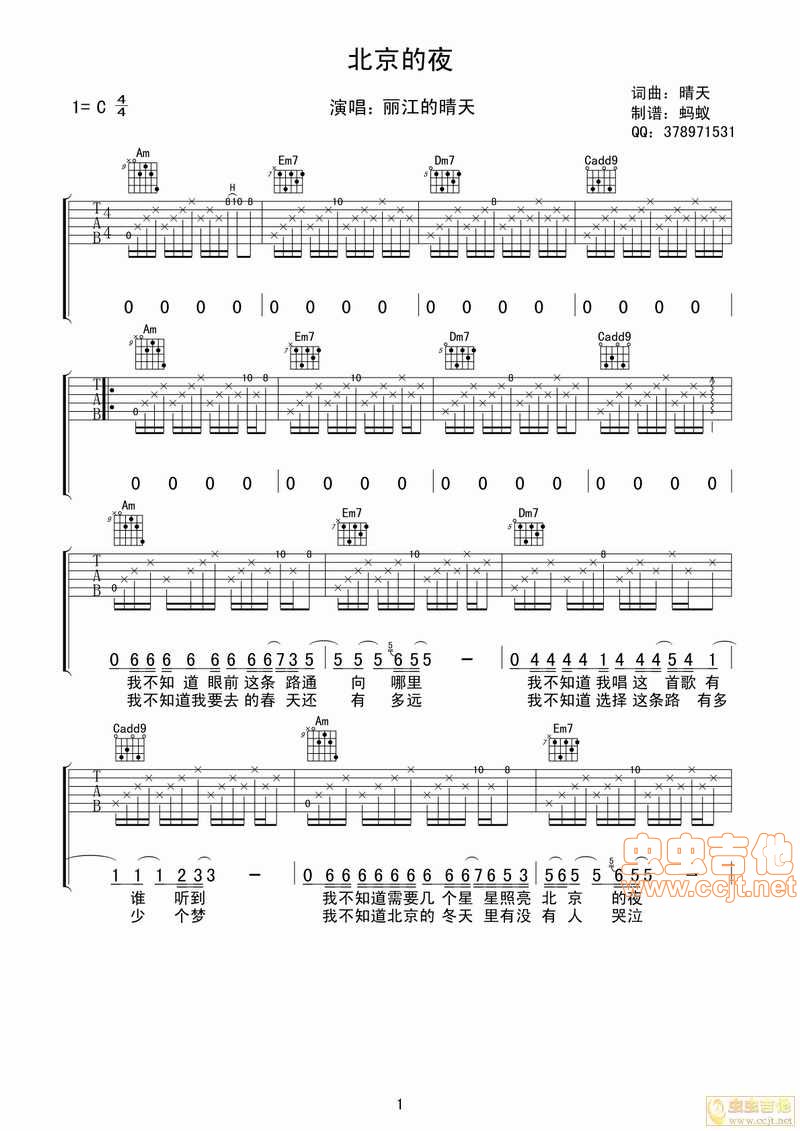 北京的夜吉他谱,原版歌曲,简单C调弹唱教学,六线谱指弹简谱2张图