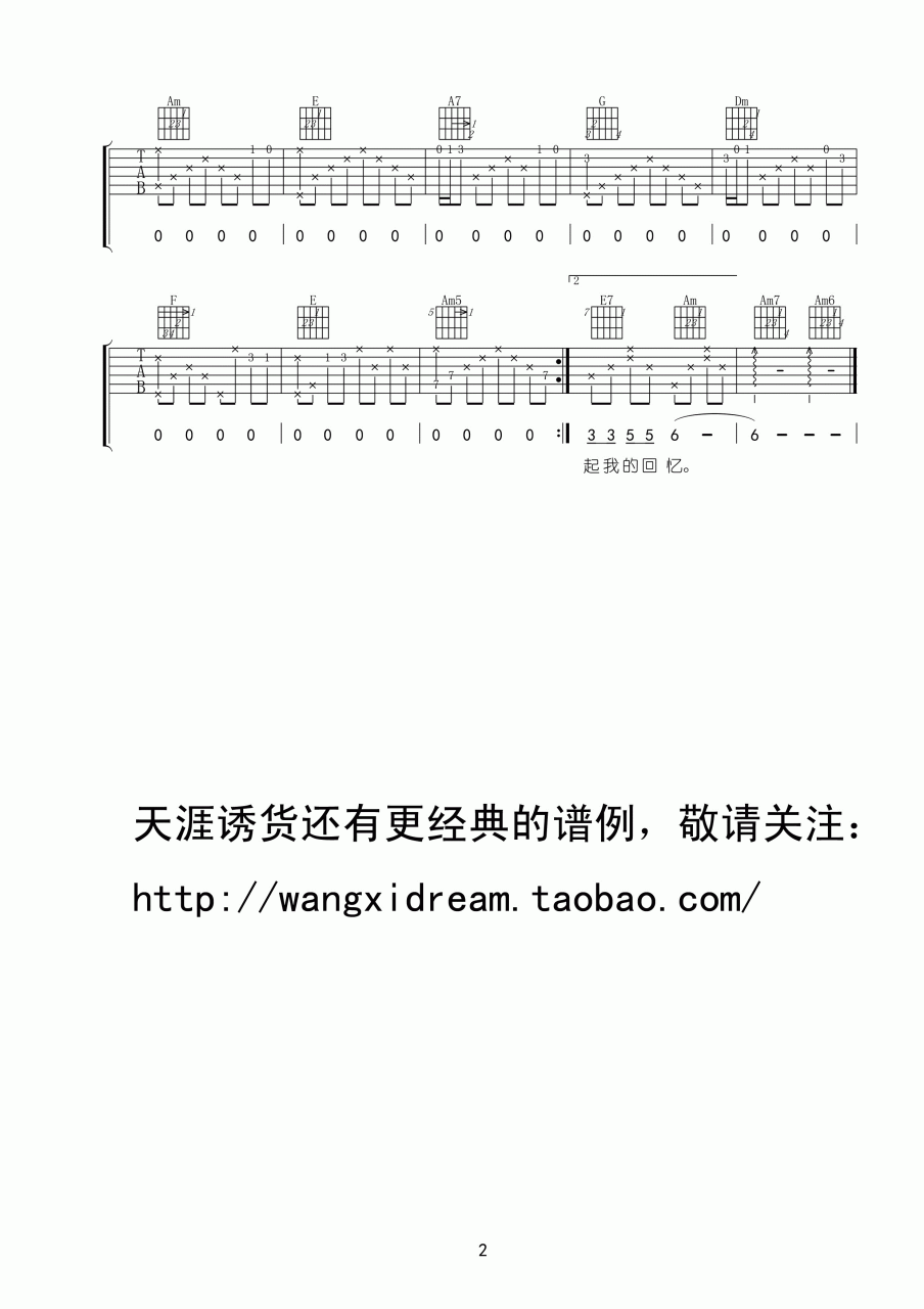 小雨中的回忆吉他谱,刘文正歌曲,C调指弹简谱,新手弹唱简单版