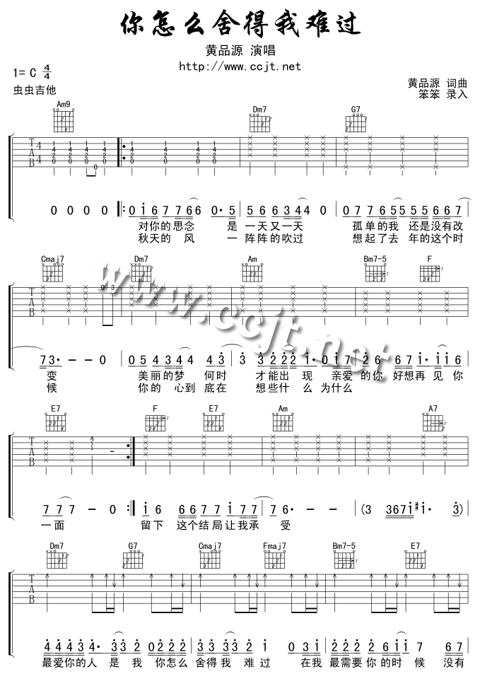 你怎么舍得我难过吉他谱,原版歌曲,简单C调弹唱教学,六线谱指弹简谱2张图