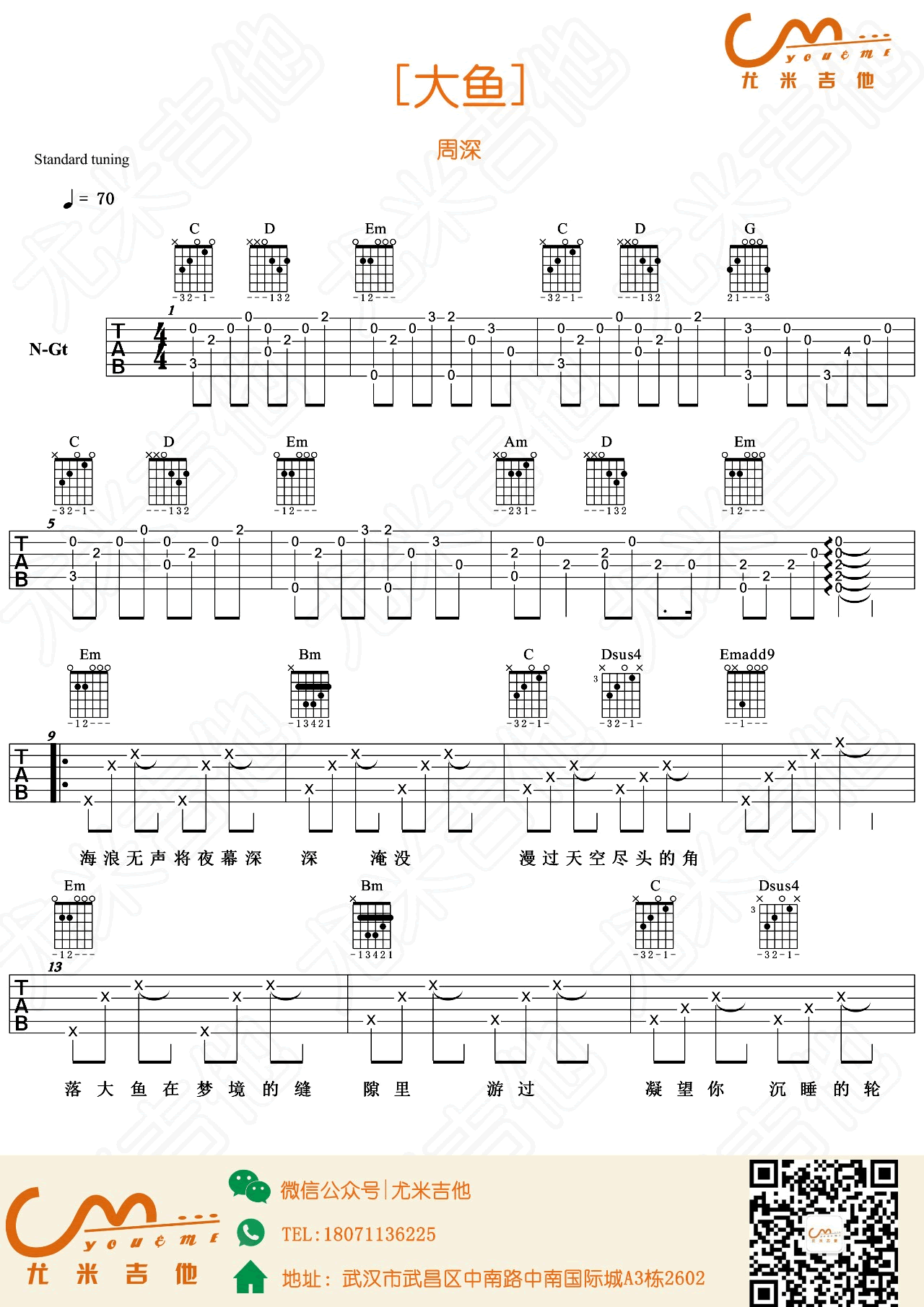 大鱼吉他谱,原版周深歌曲,简单G调指弹曲谱,高清六线乐谱教学