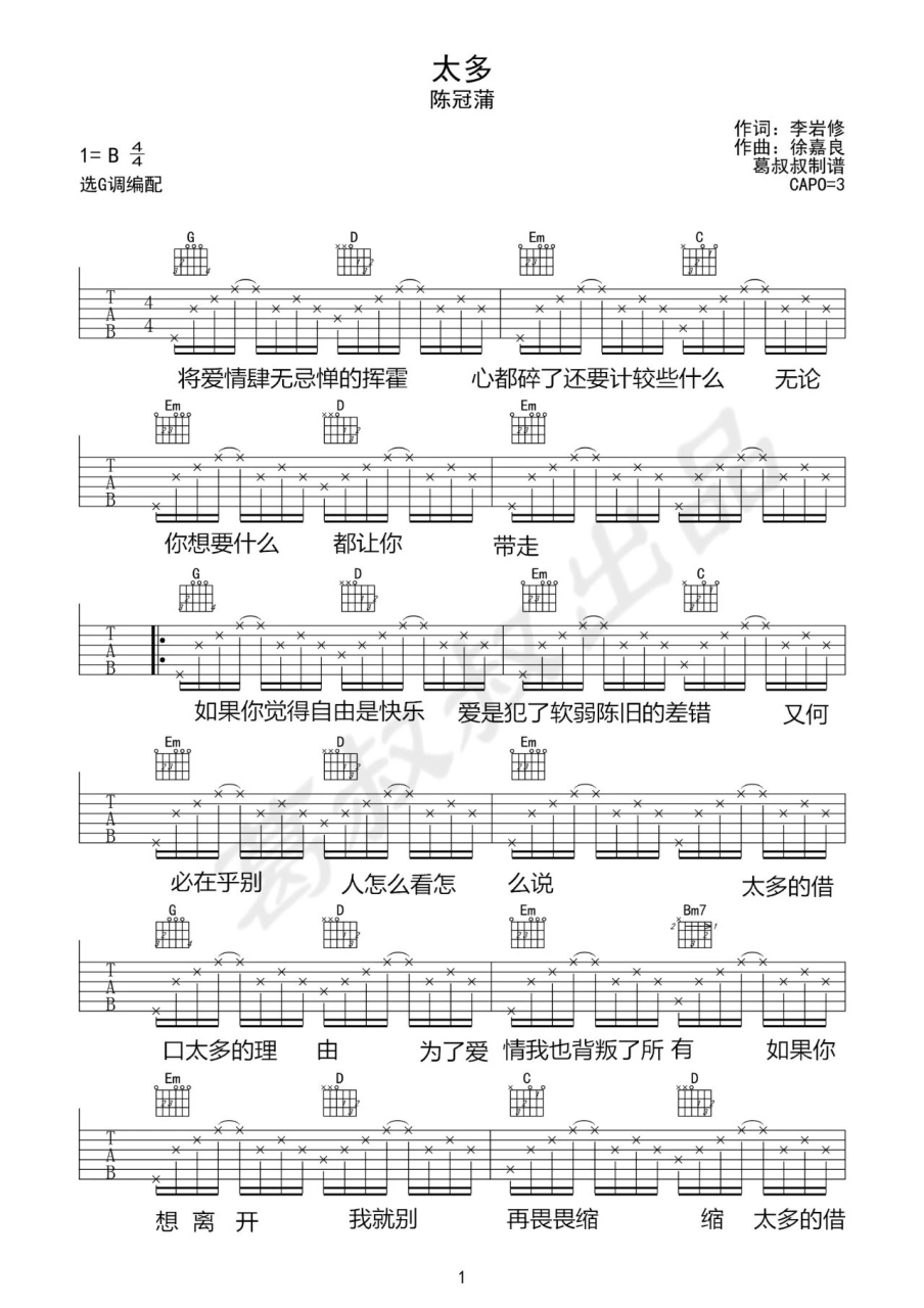 太多吉他谱,陈冠蒲歌曲,G调指弹简谱,新手弹唱