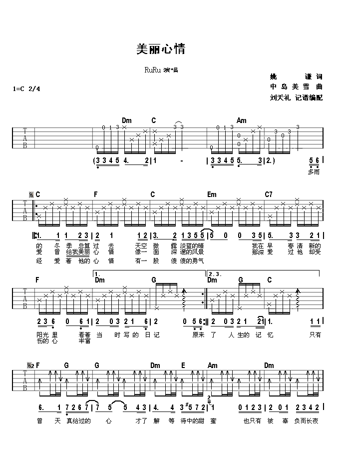 美丽心情(自制版）吉他谱,原版歌曲,简单C调弹唱教学,六线谱指弹简谱2张图