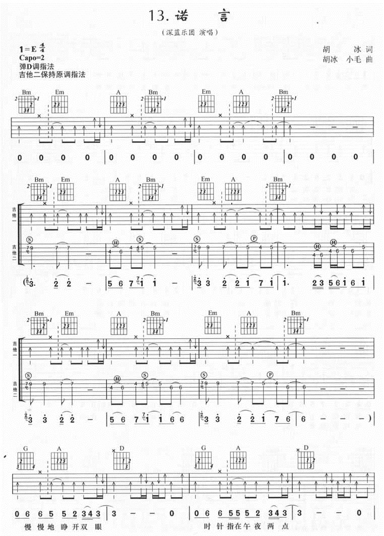 诺言吉他谱,原版歌曲,简单E调弹唱教学,六线谱指弹简谱4张图