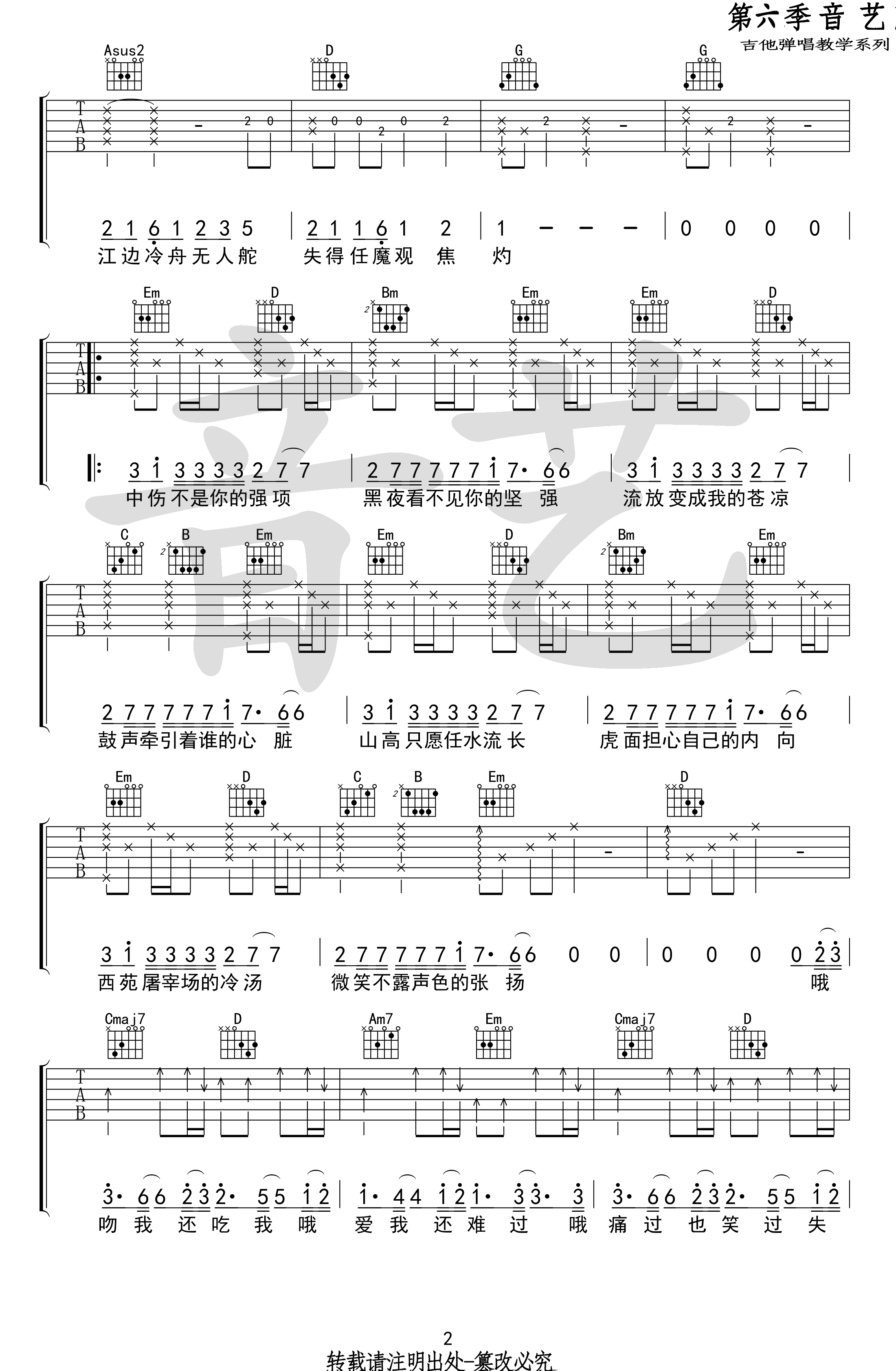 不露声色吉他谱,原版Jam歌曲,简单G调指弹曲谱,高清六线乐谱