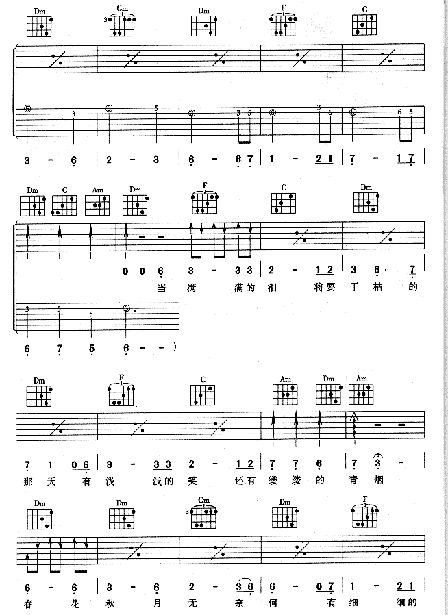 春花秋月吉他谱,原版歌曲,简单F调弹唱教学,六线谱指弹简谱5张图