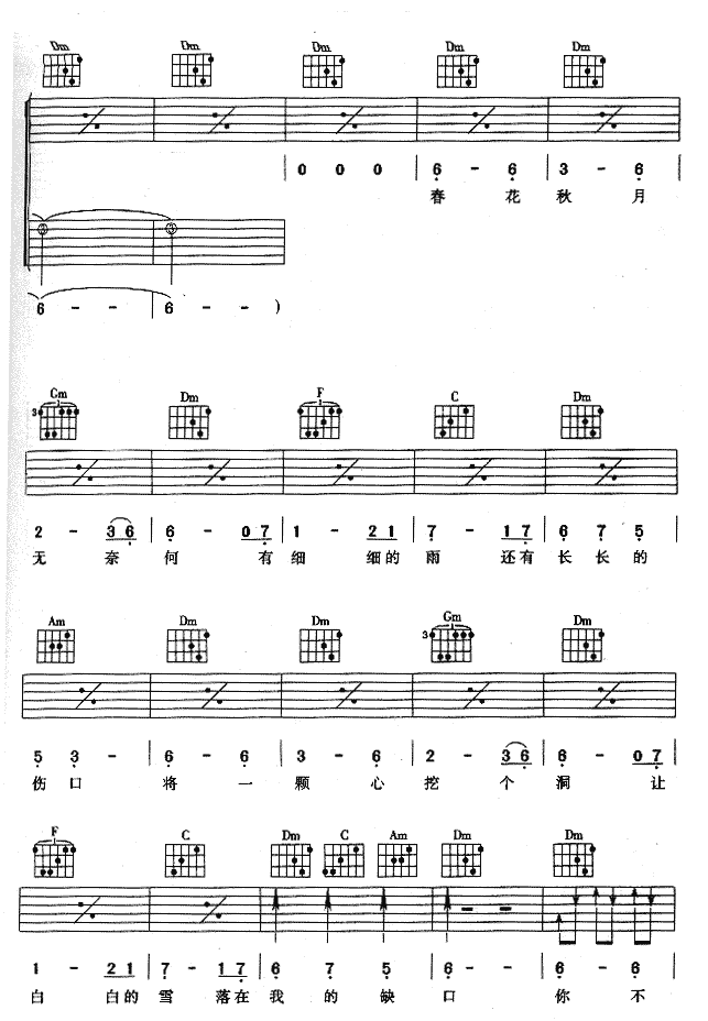 春花秋月吉他谱,原版歌曲,简单F调弹唱教学,六线谱指弹简谱5张图