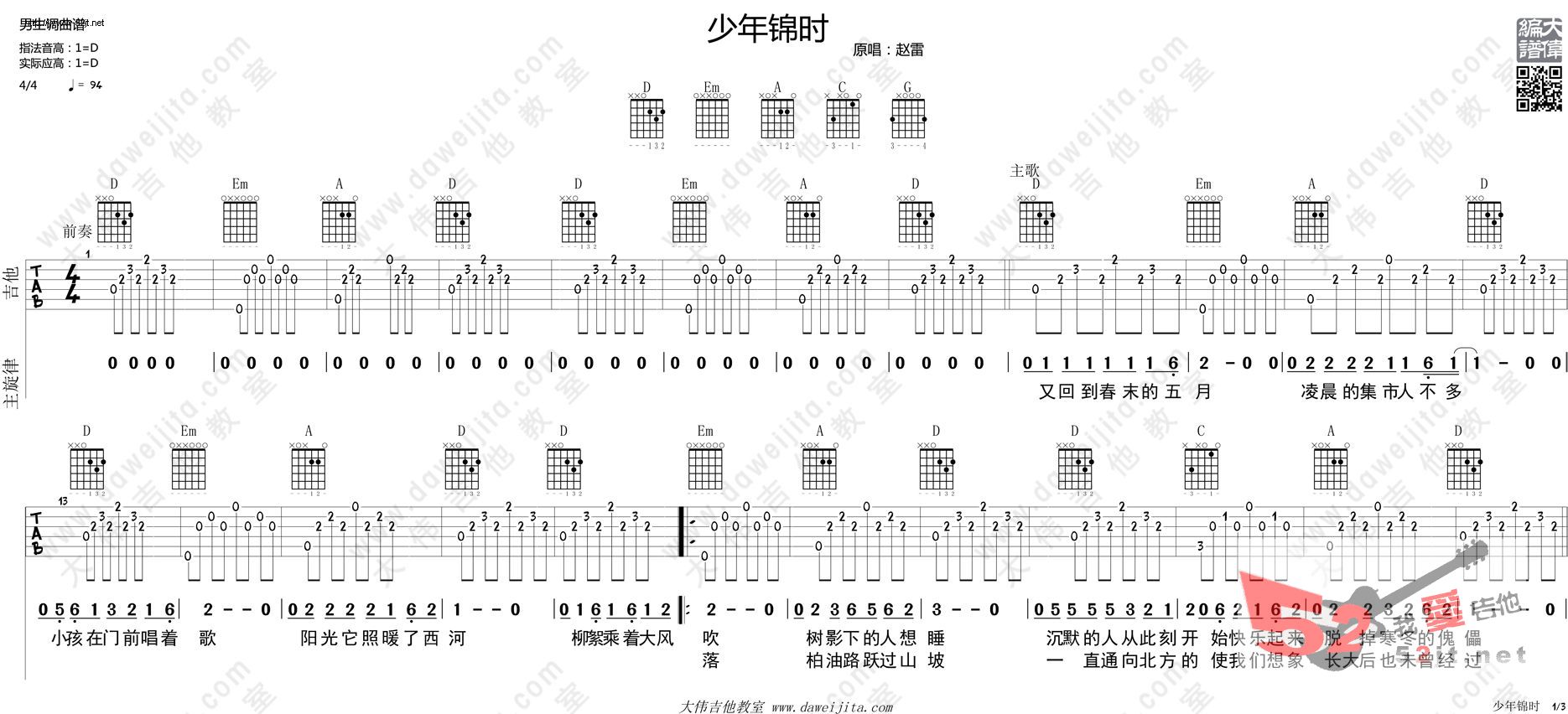 少年锦时吉他谱,简单C调原版指弹曲谱,赵雷高清流行弹唱六线乐谱